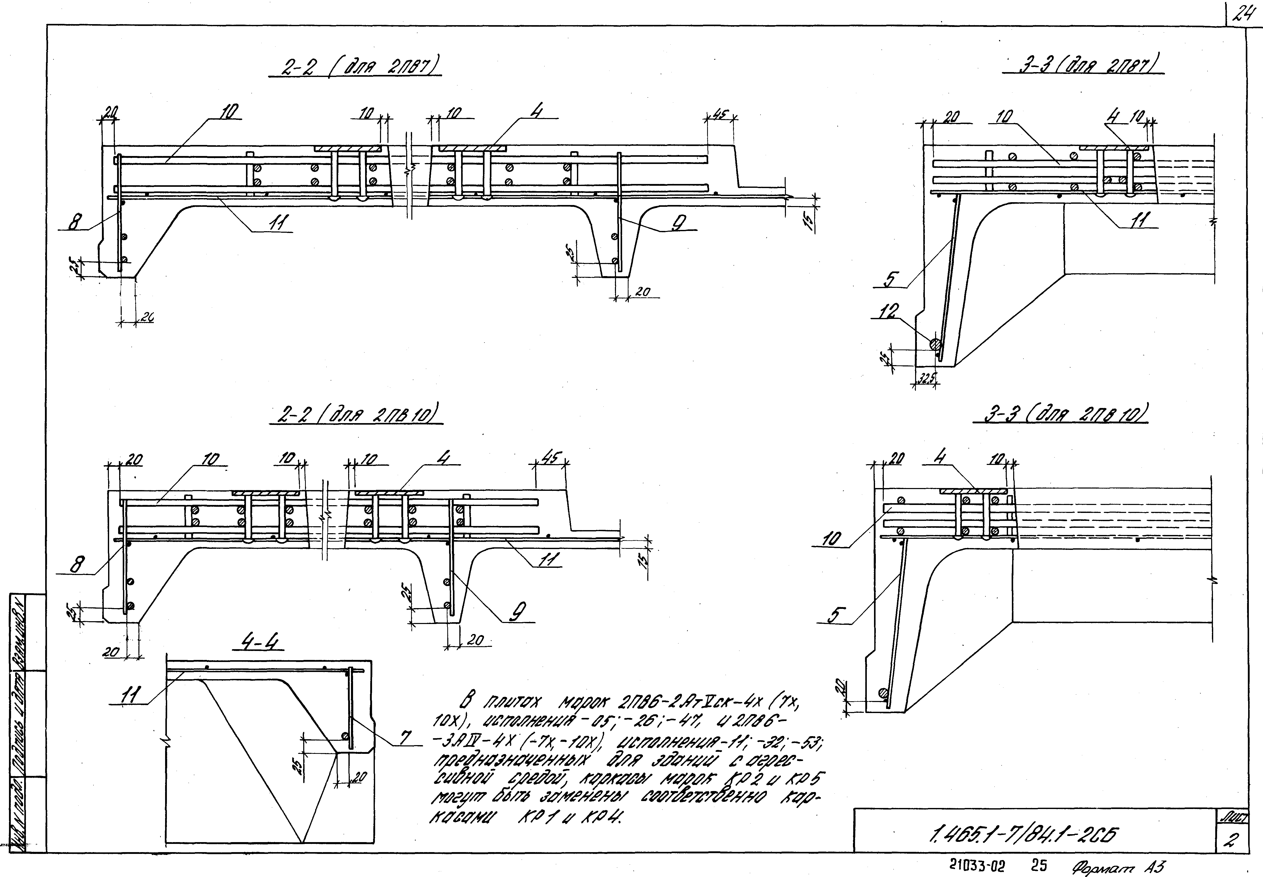 Серия 1.465.1-7/84