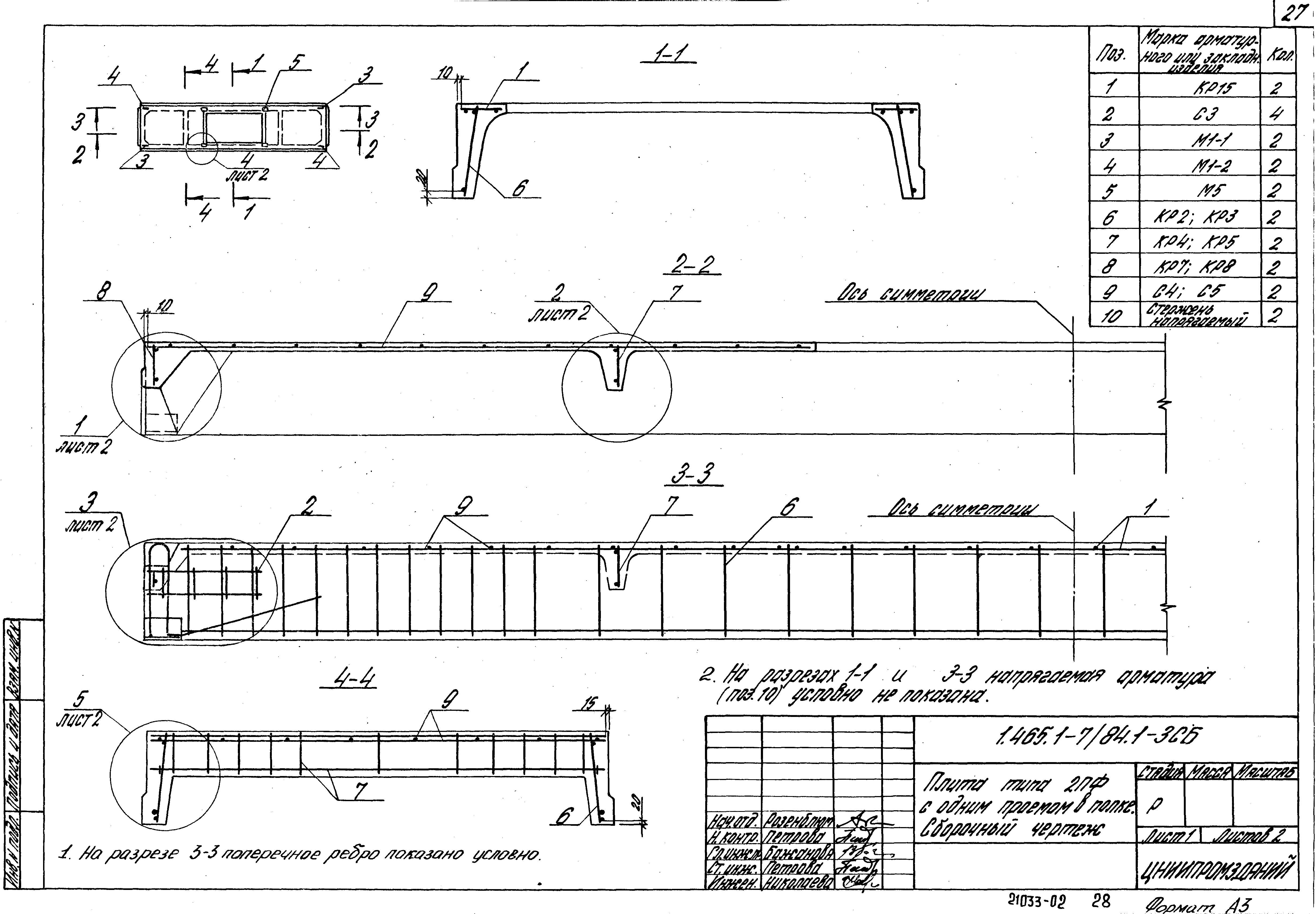 Серия 1.465.1-7/84