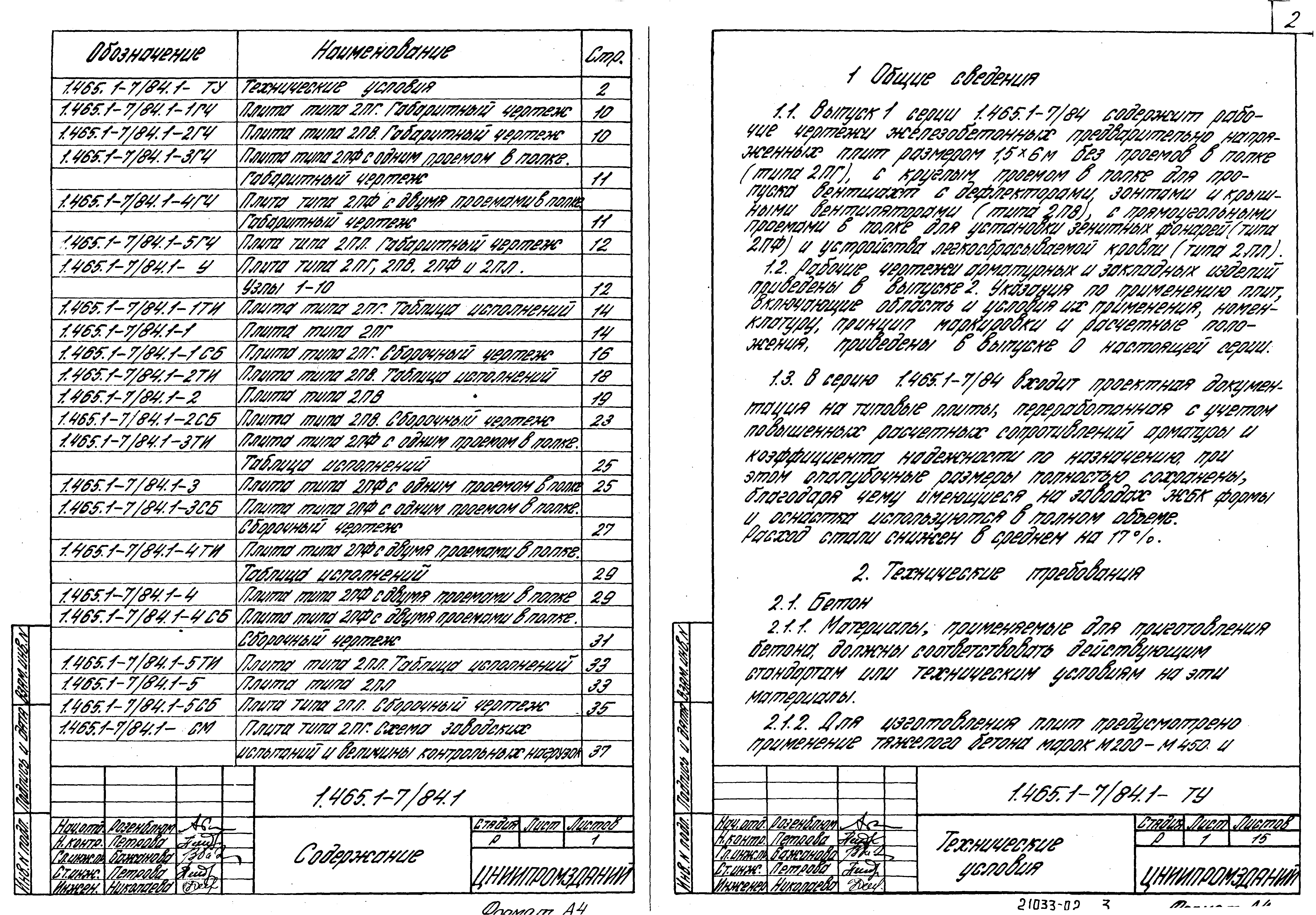 Серия 1.465.1-7/84