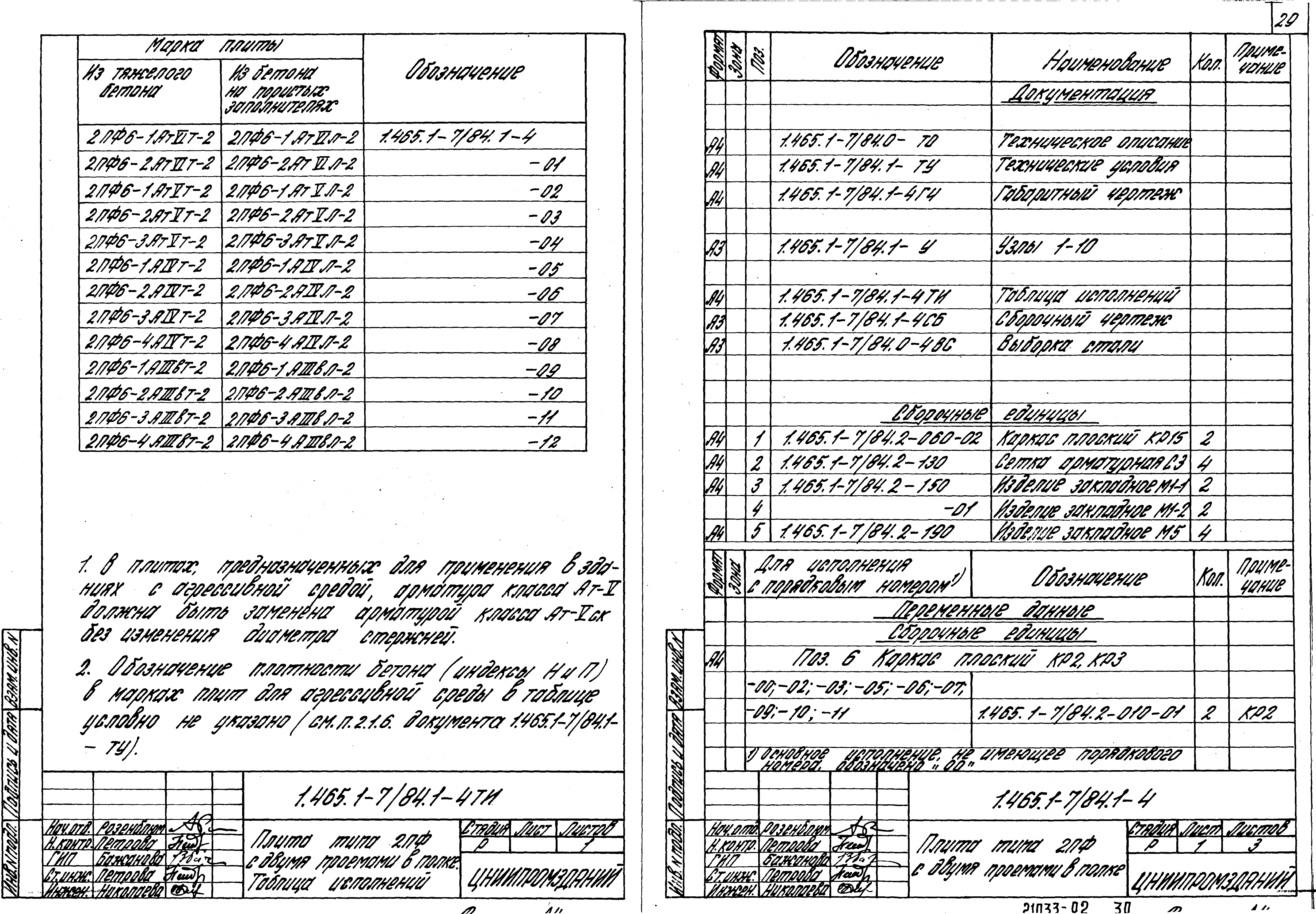 Серия 1.465.1-7/84