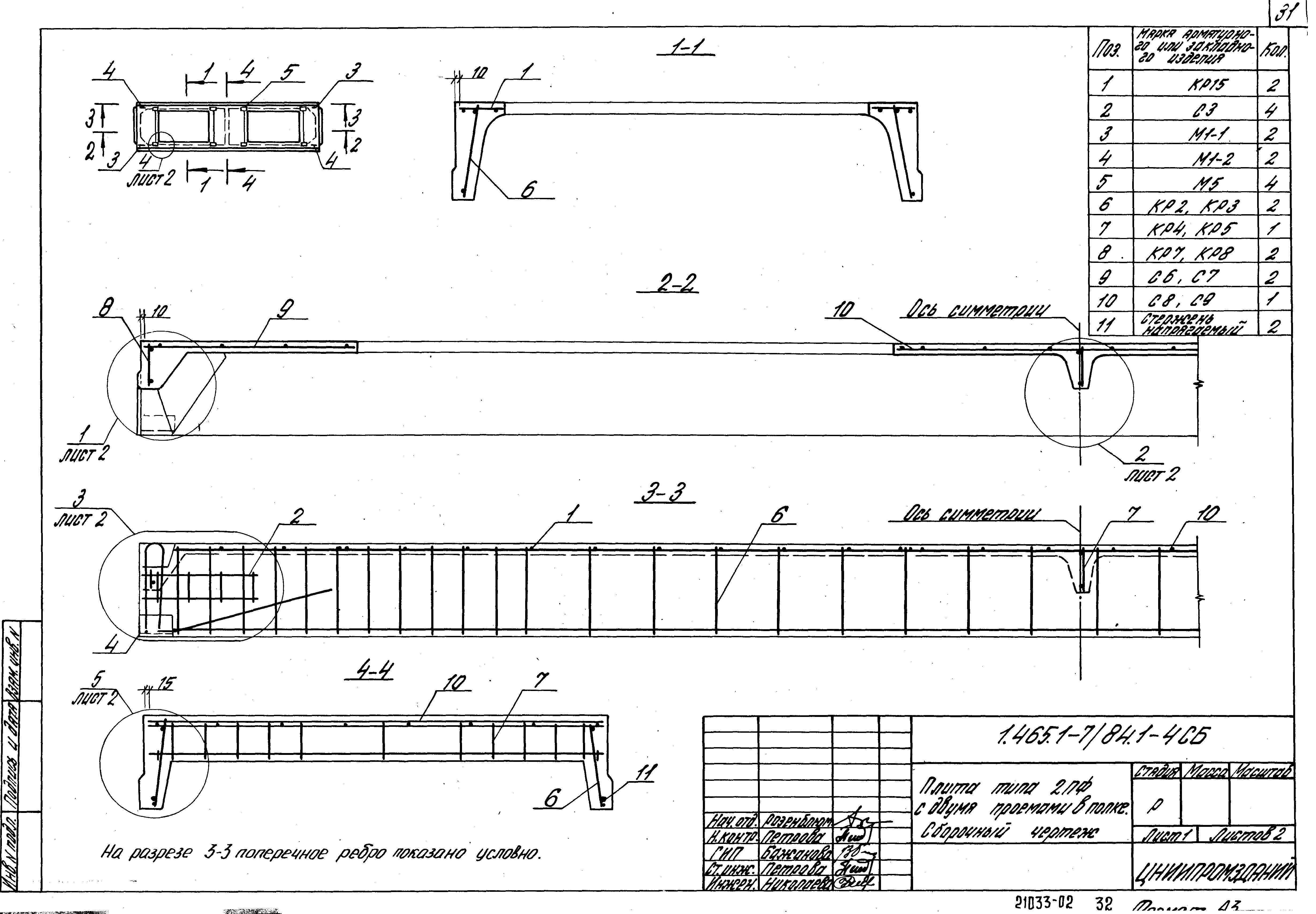 Серия 1.465.1-7/84