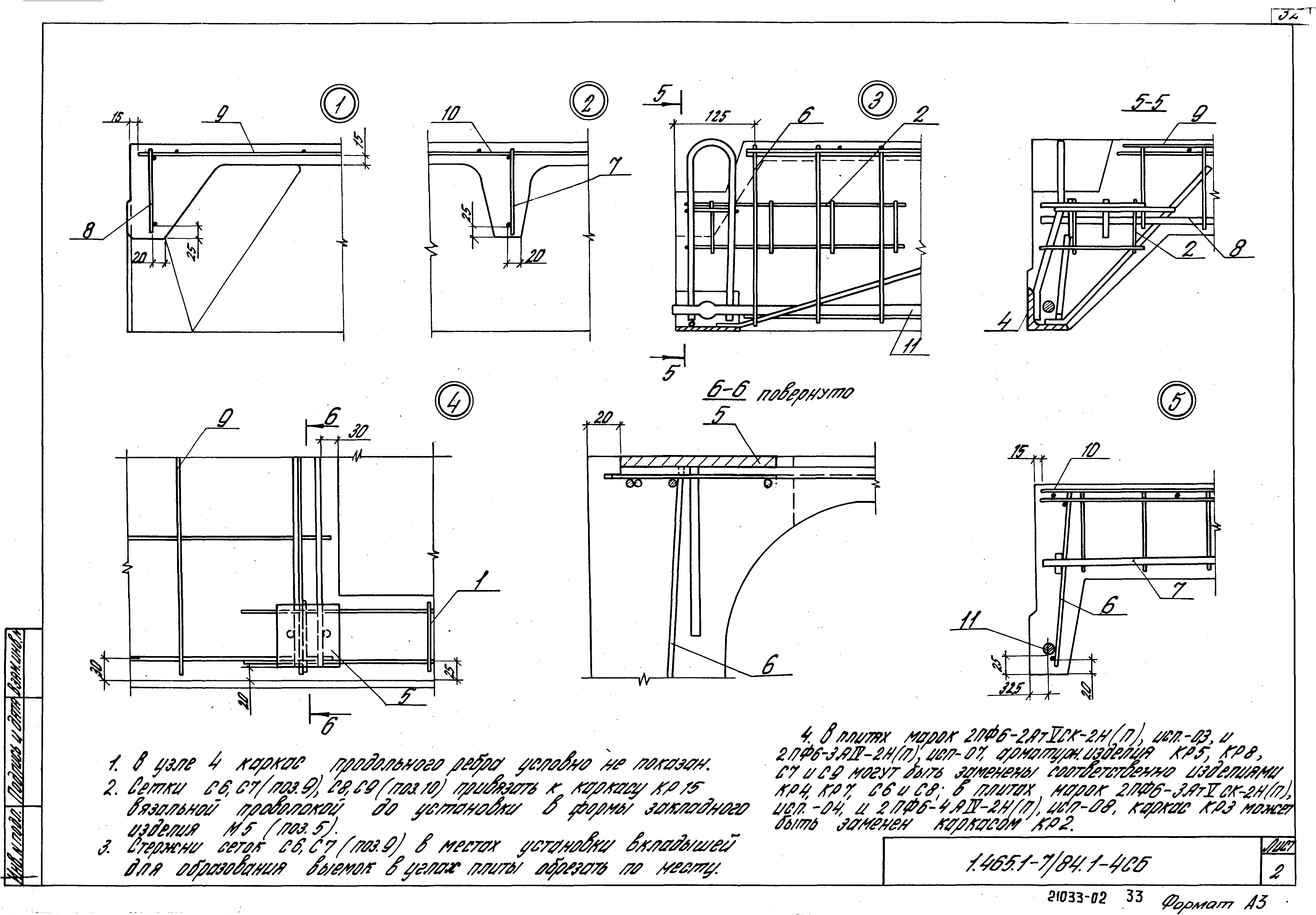 Серия 1.465.1-7/84