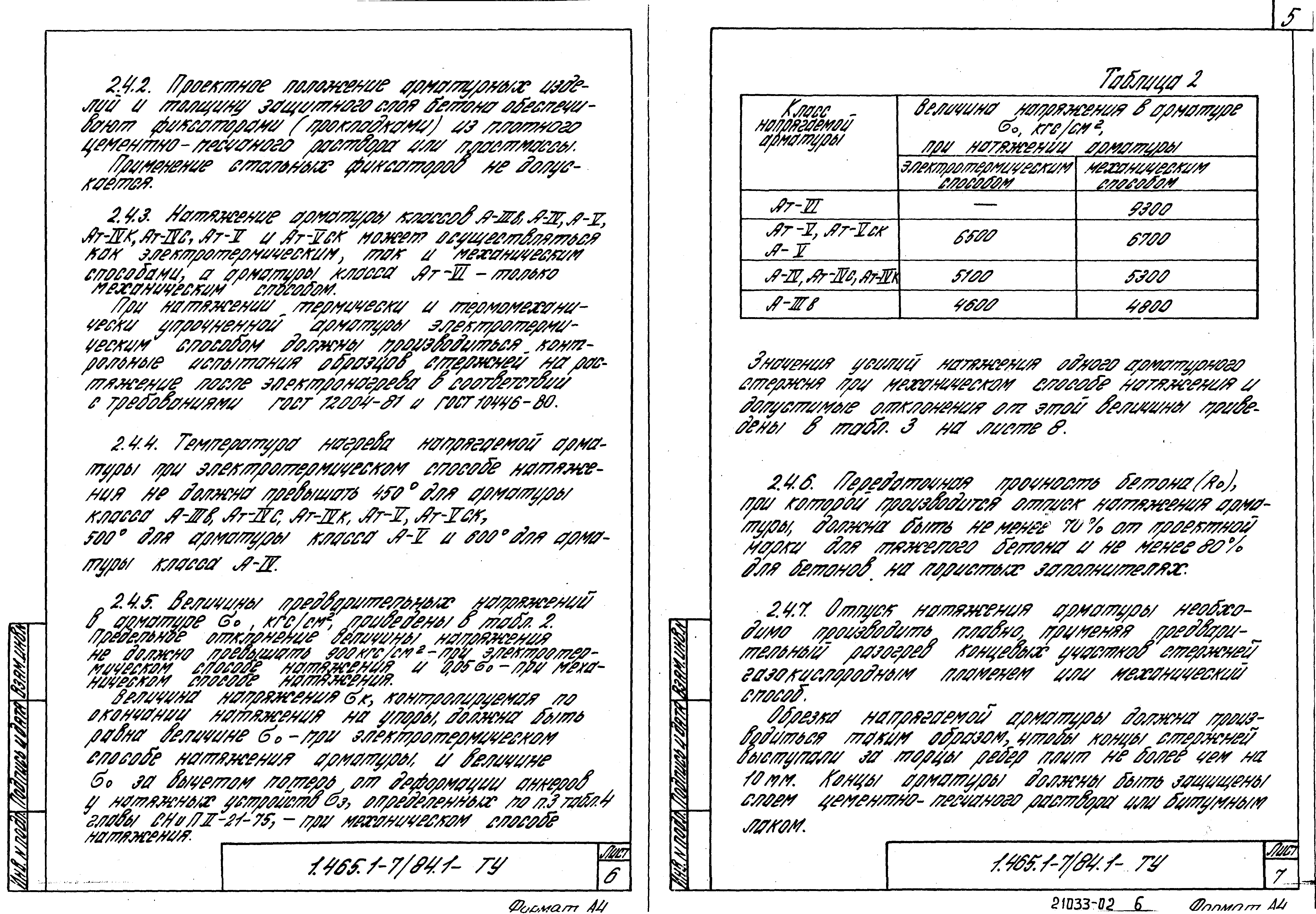 Серия 1.465.1-7/84