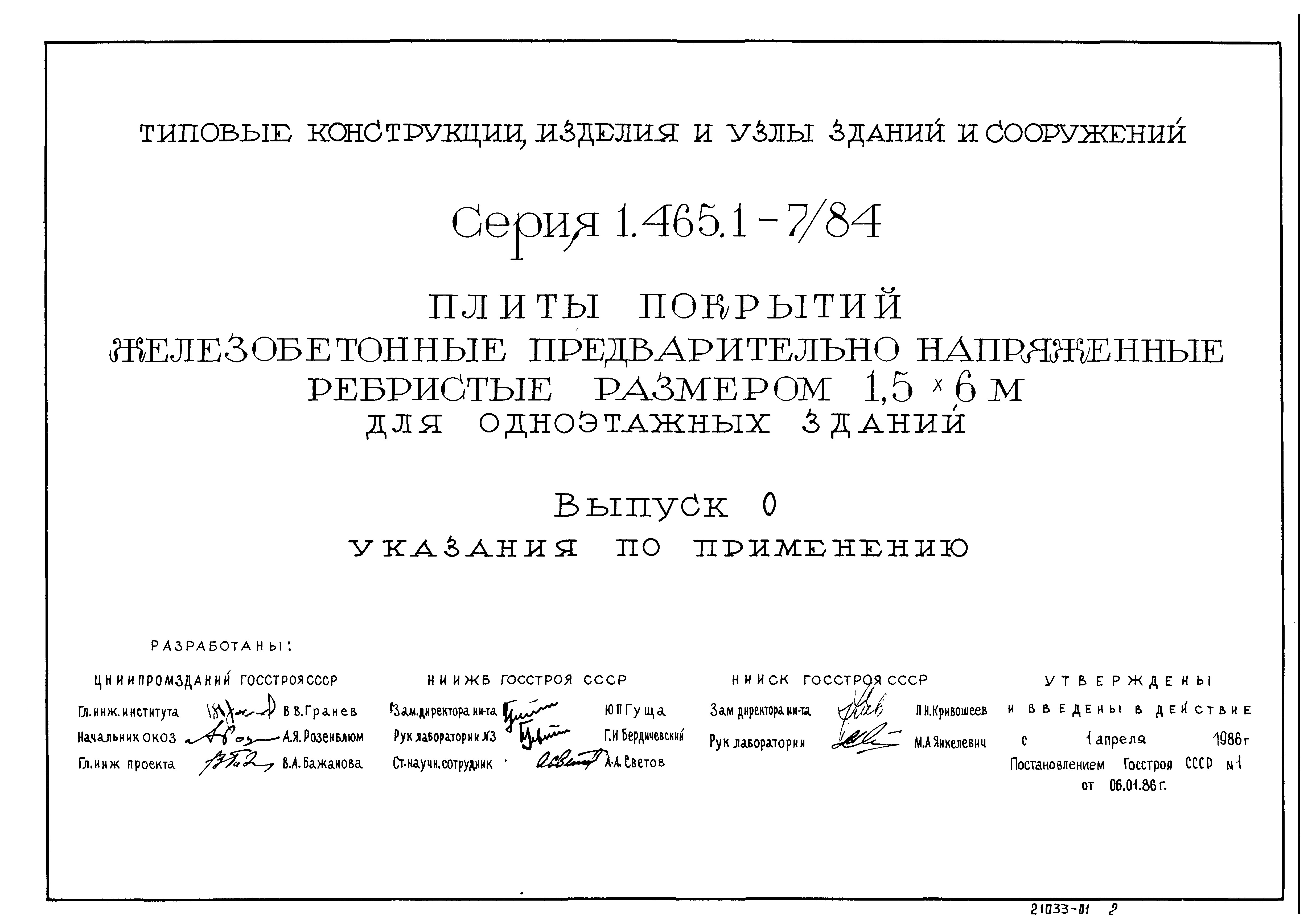 Серия 1.465.1-7/84