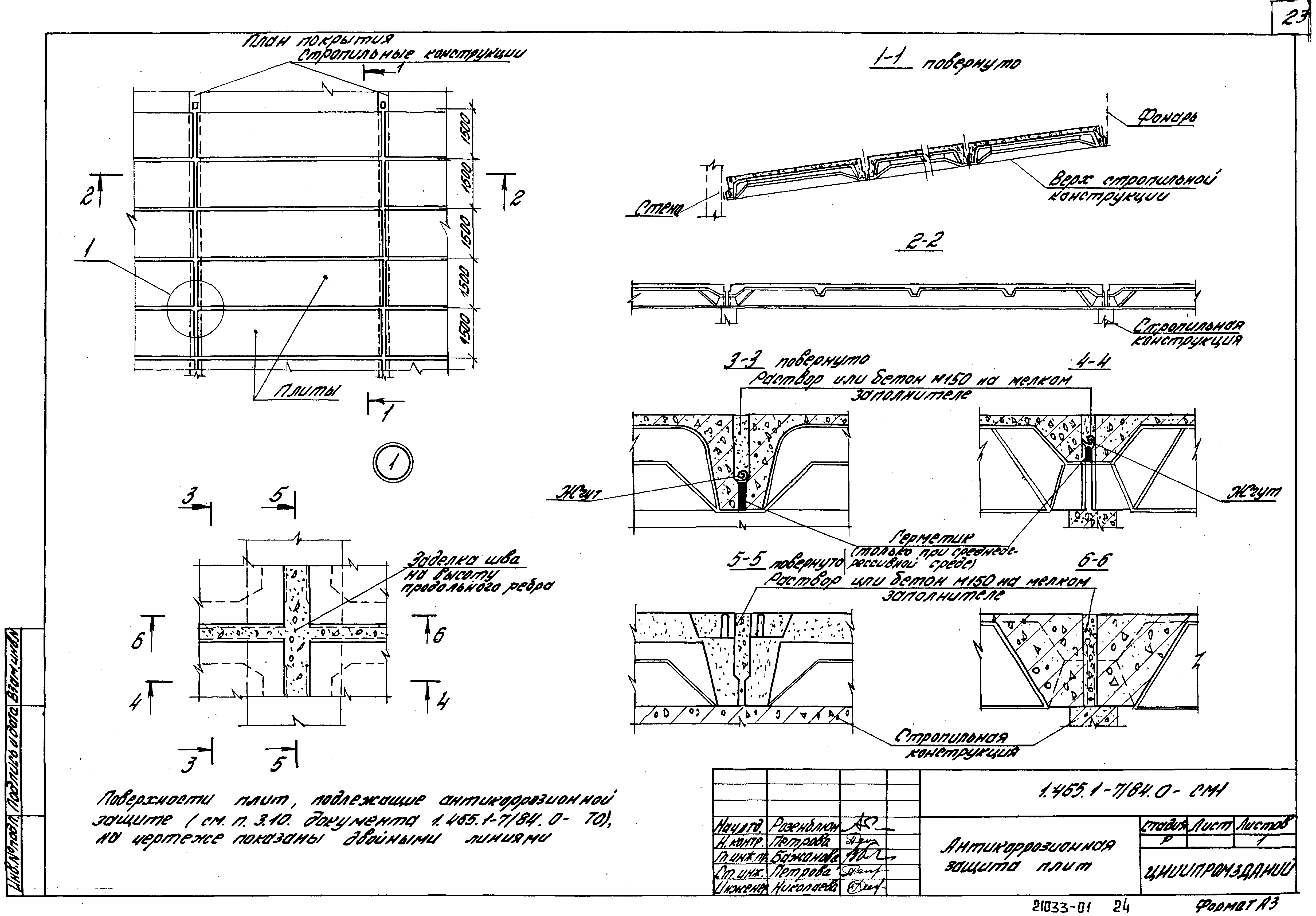 Серия 1.465.1-7/84