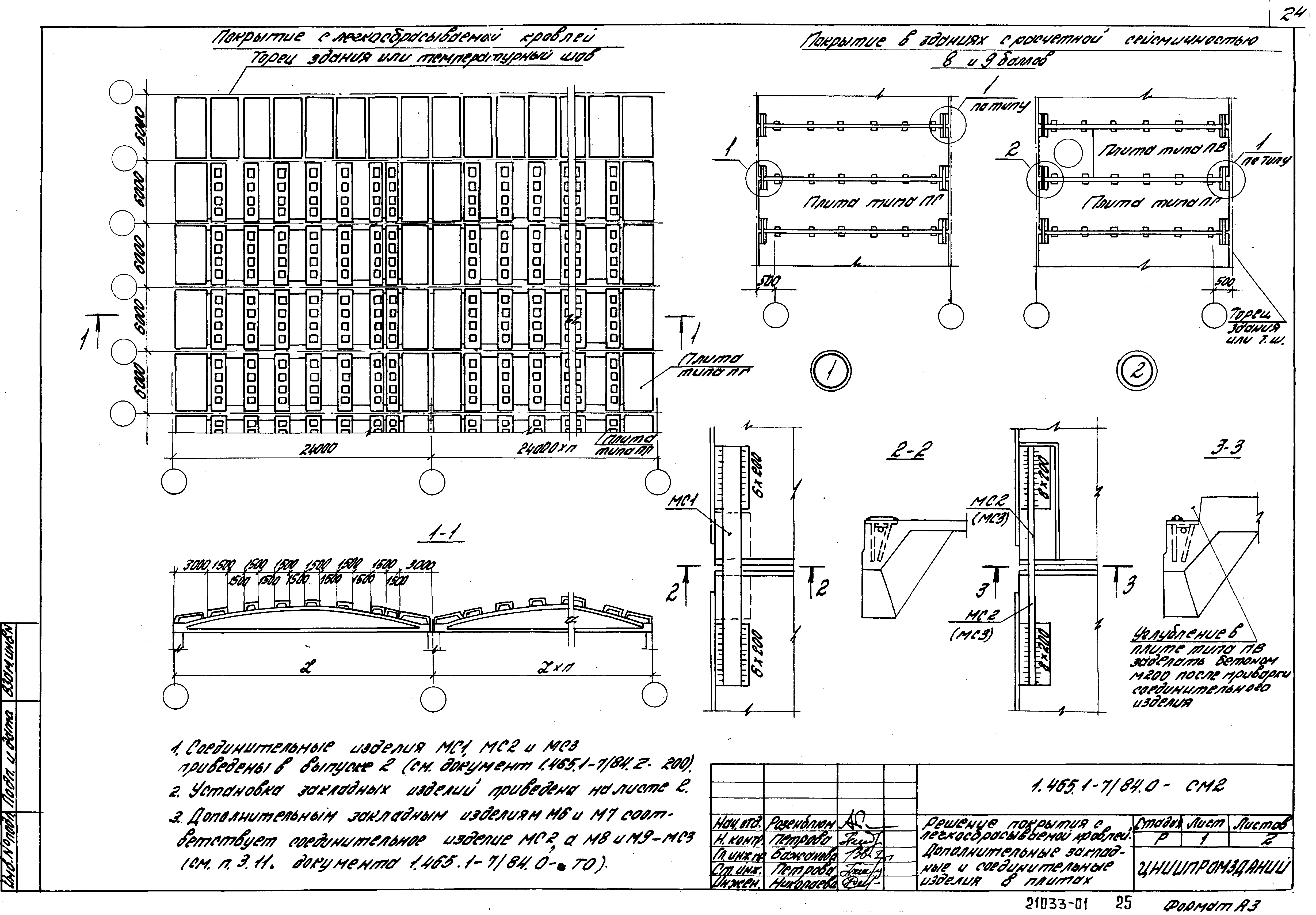 Серия 1.465.1-7/84