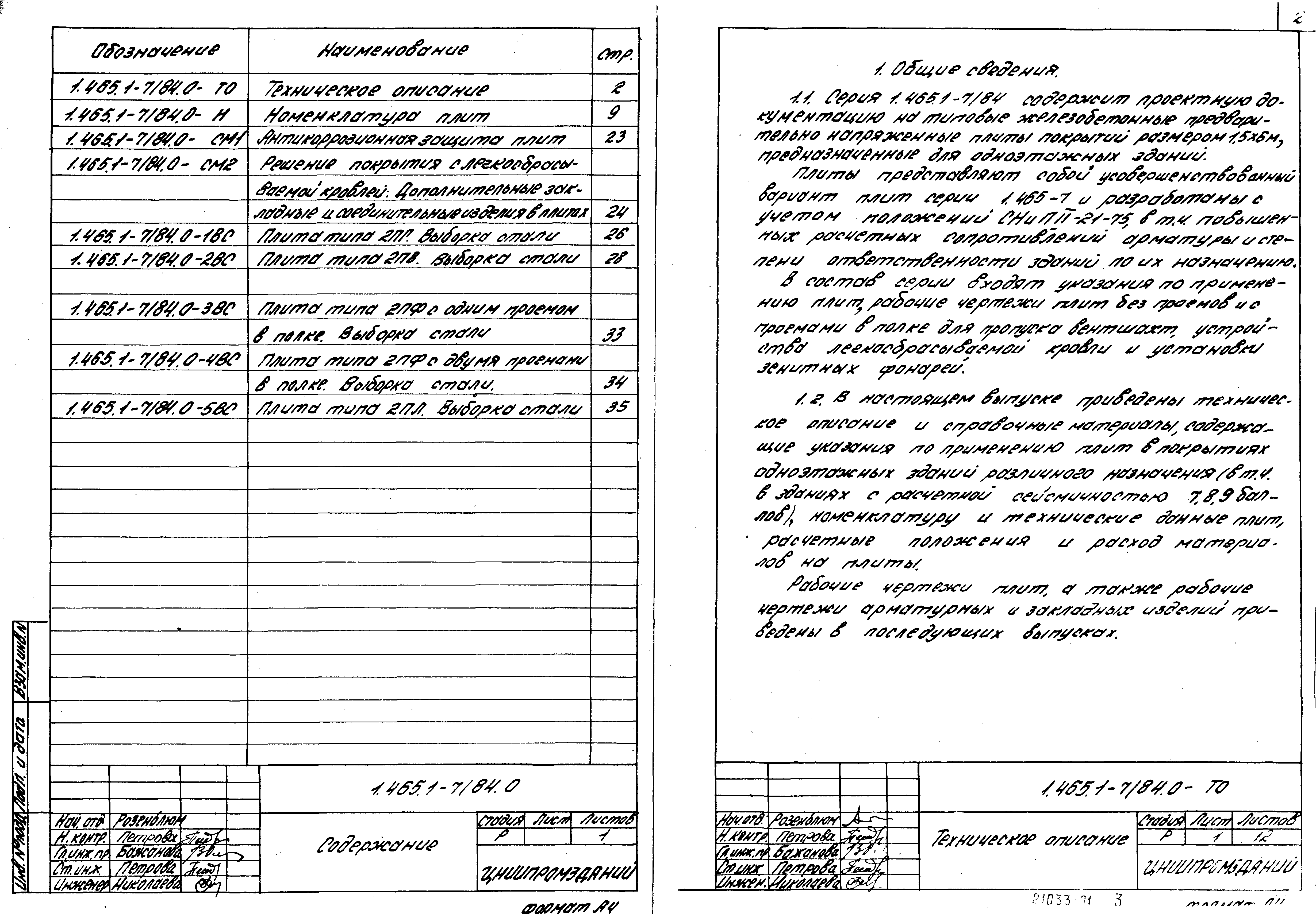 Серия 1.465.1-7/84