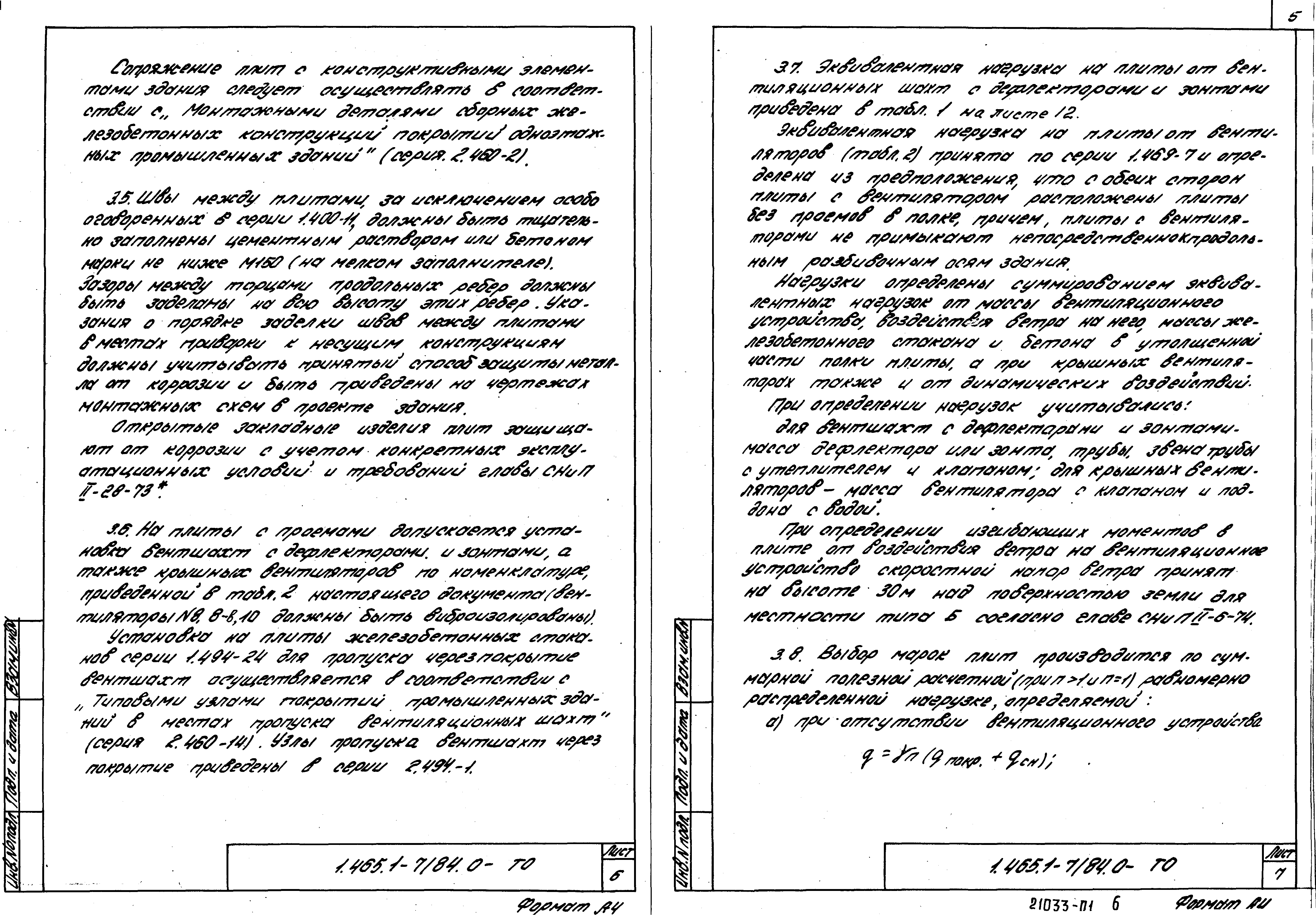 Серия 1.465.1-7/84