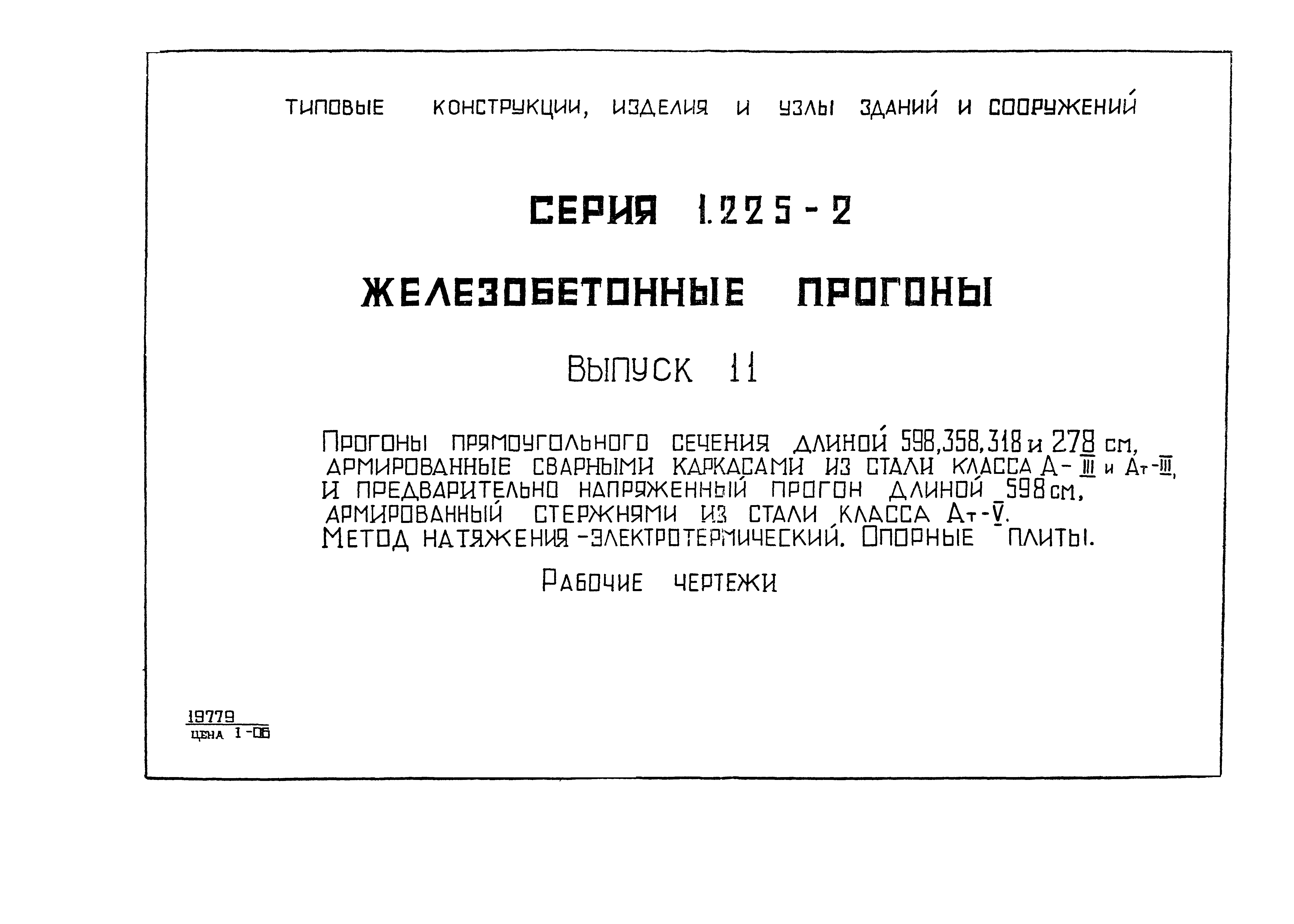 Серия 1.225-2