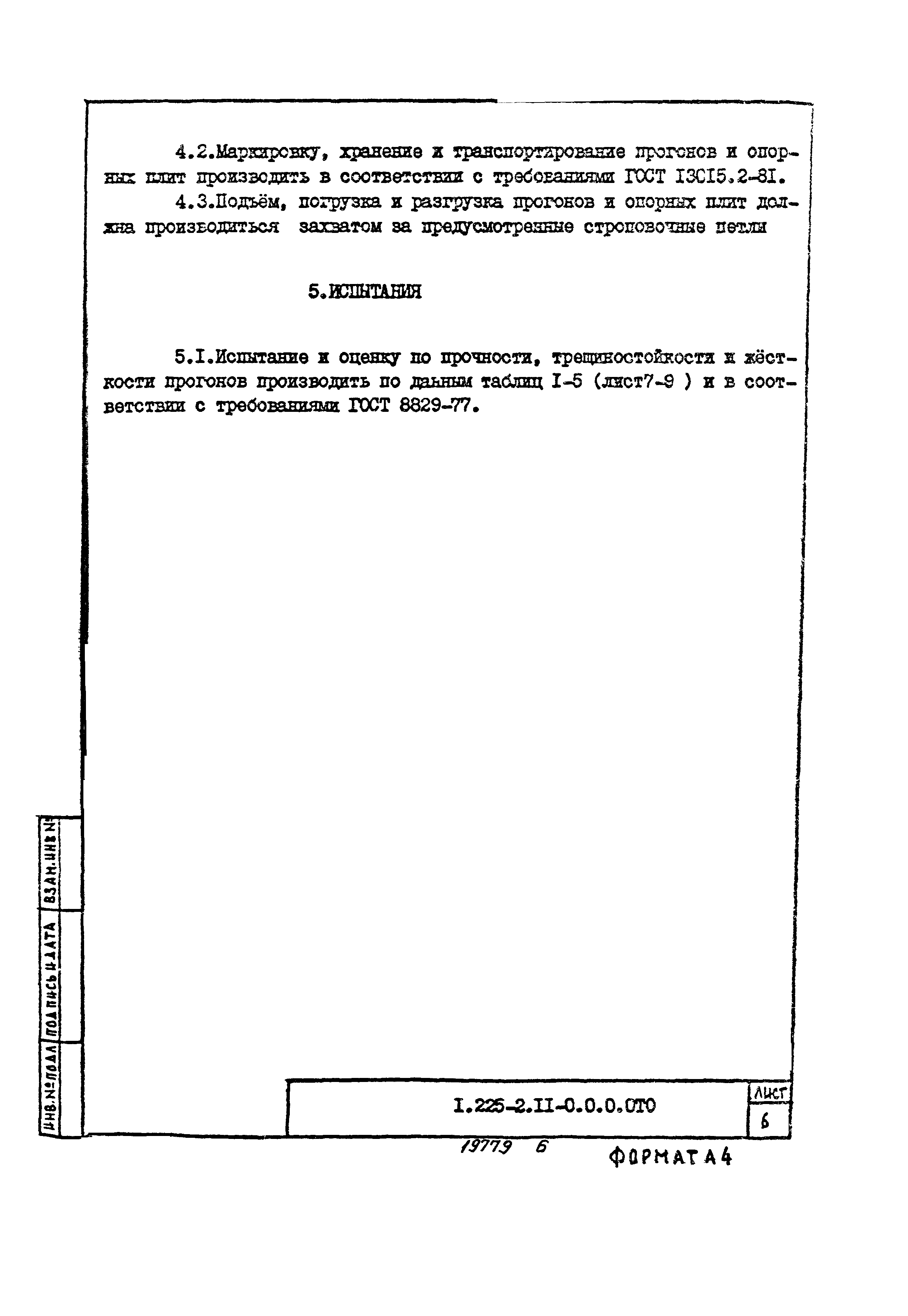 Серия 1.225-2