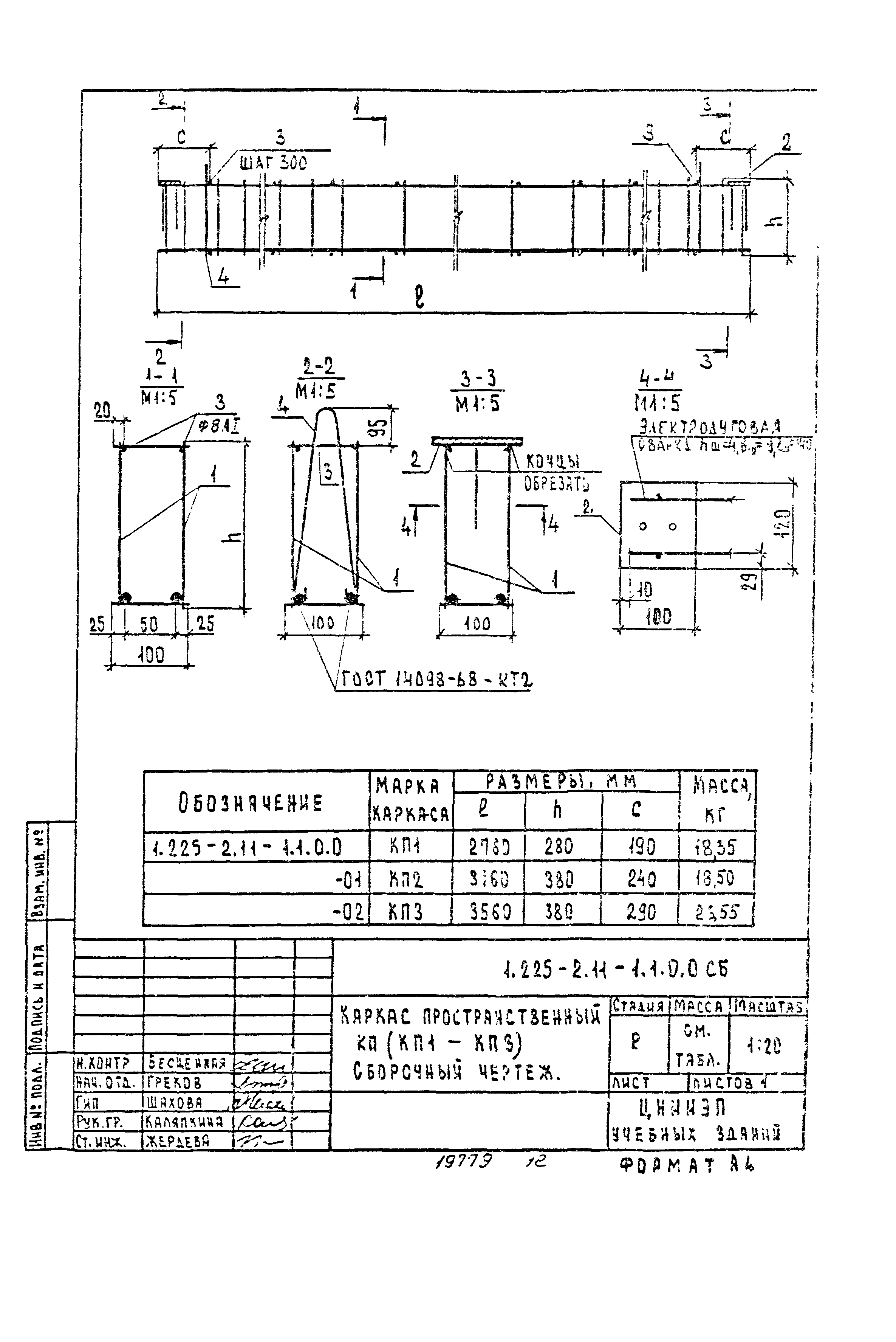 Серия 1.225-2