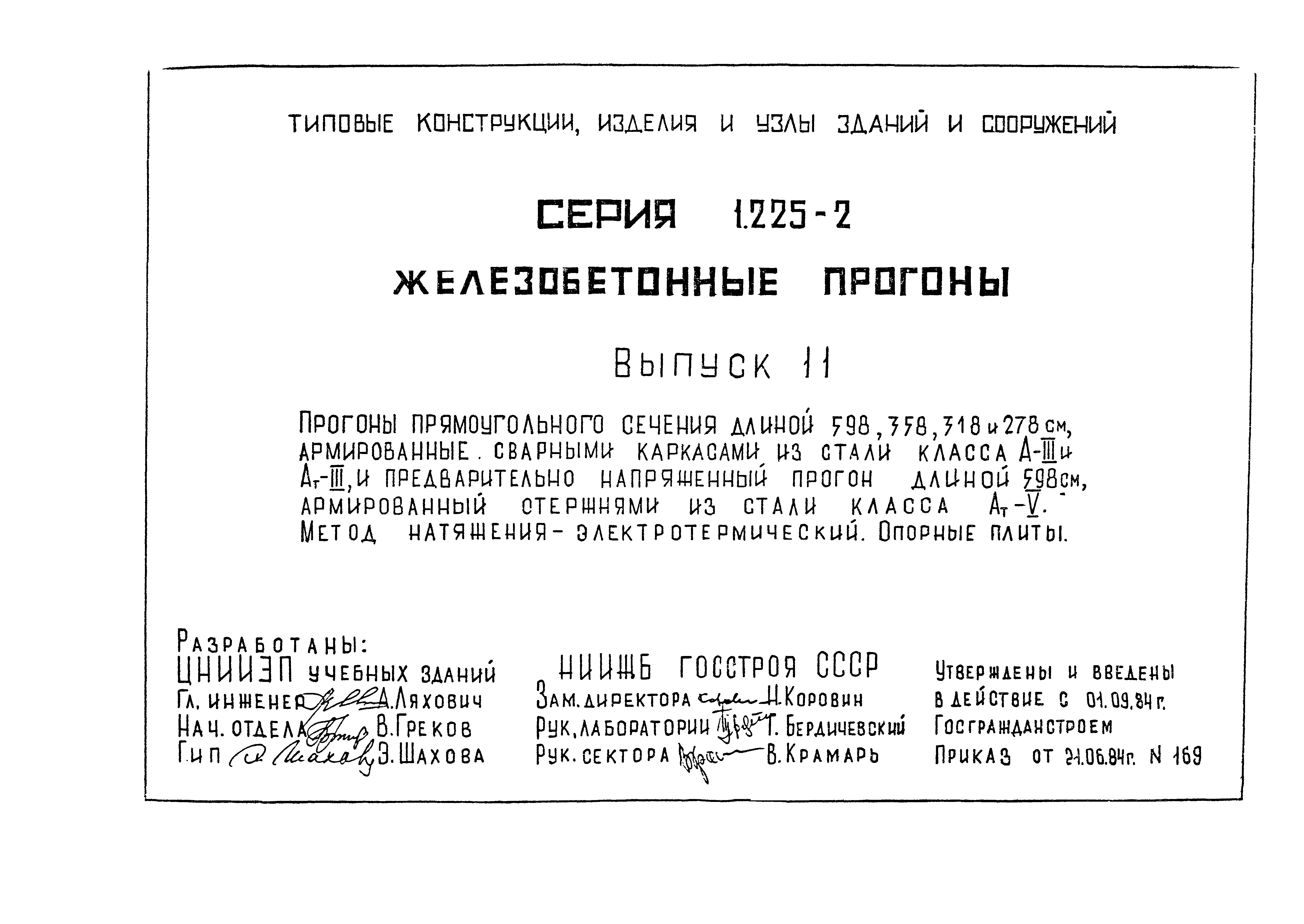 Серия 1.225-2