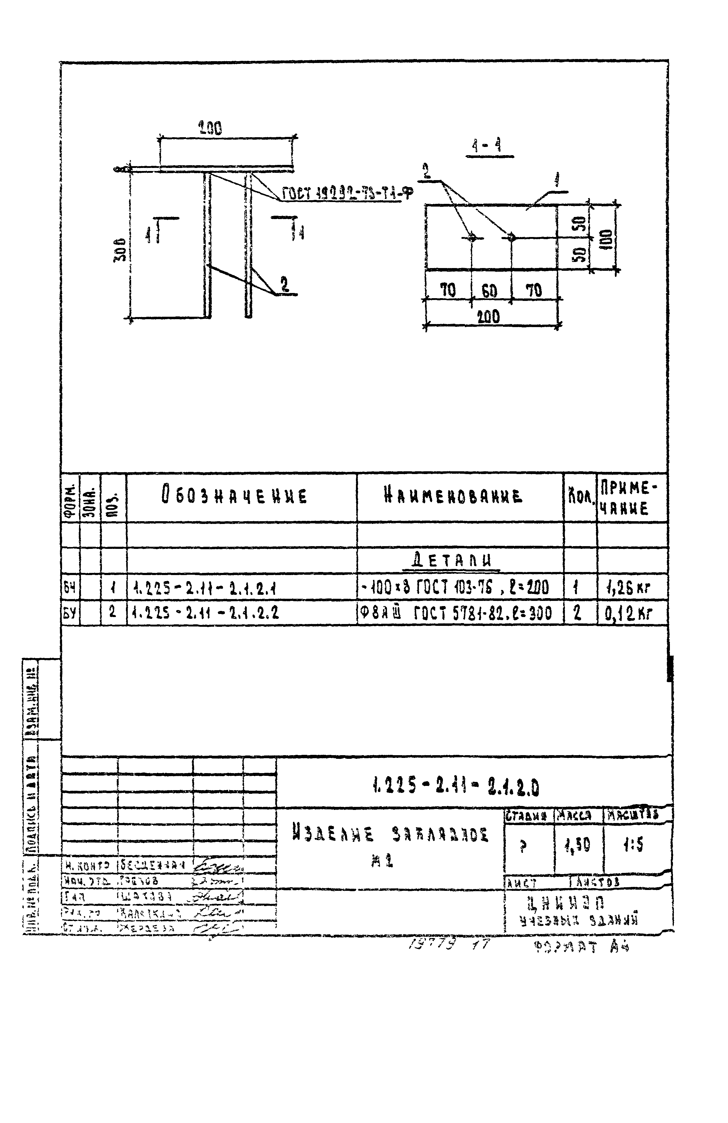 Серия 1.225-2