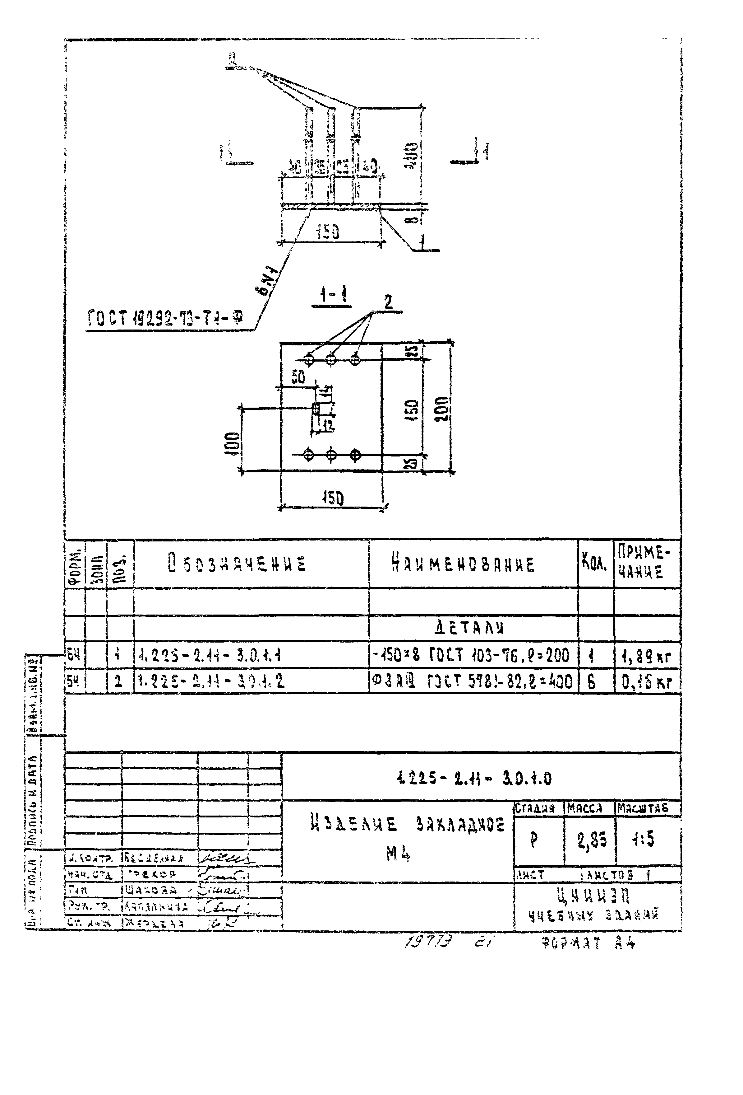 Серия 1.225-2