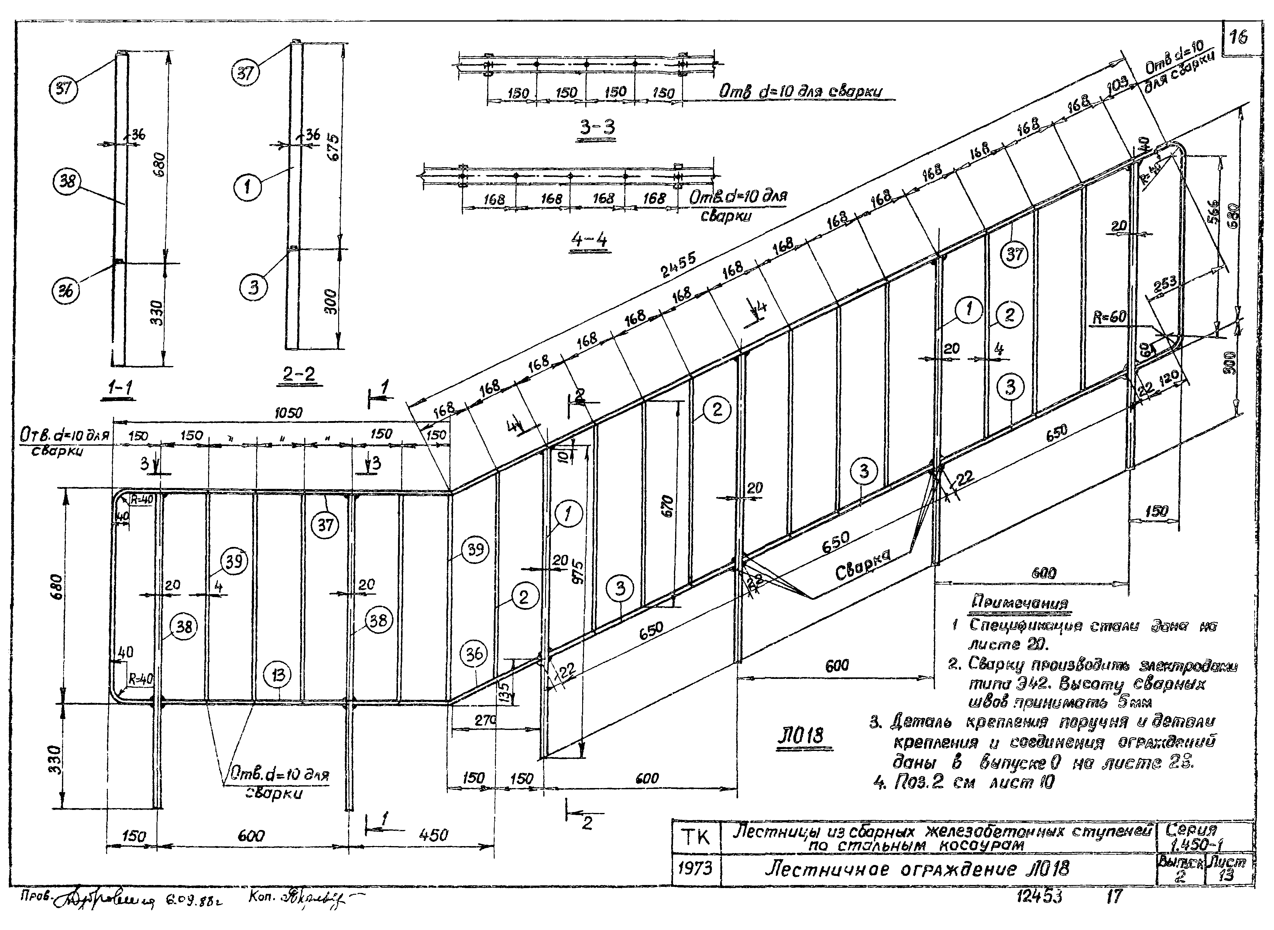 Серия 1.450-1