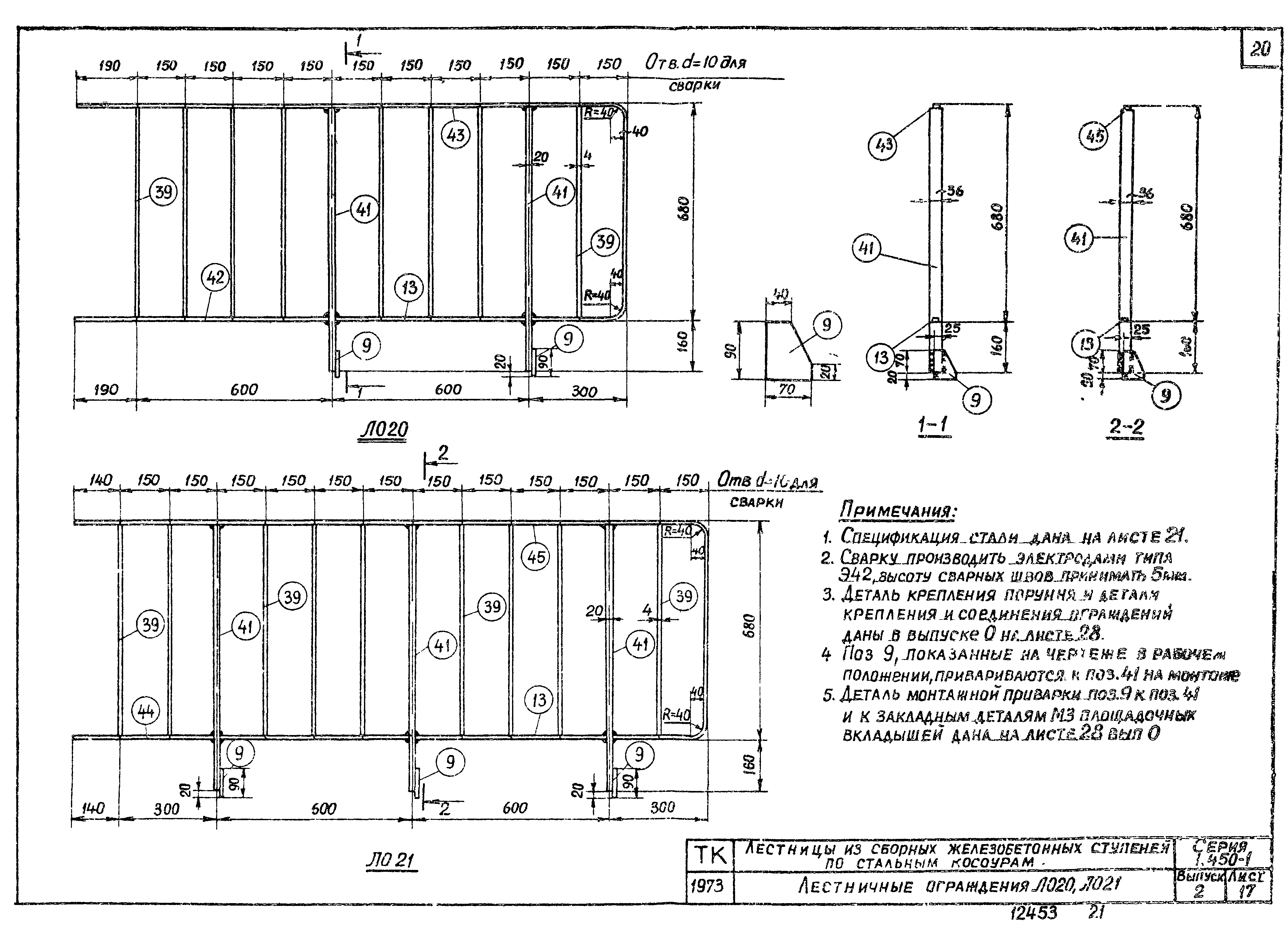 Серия 1.450-1