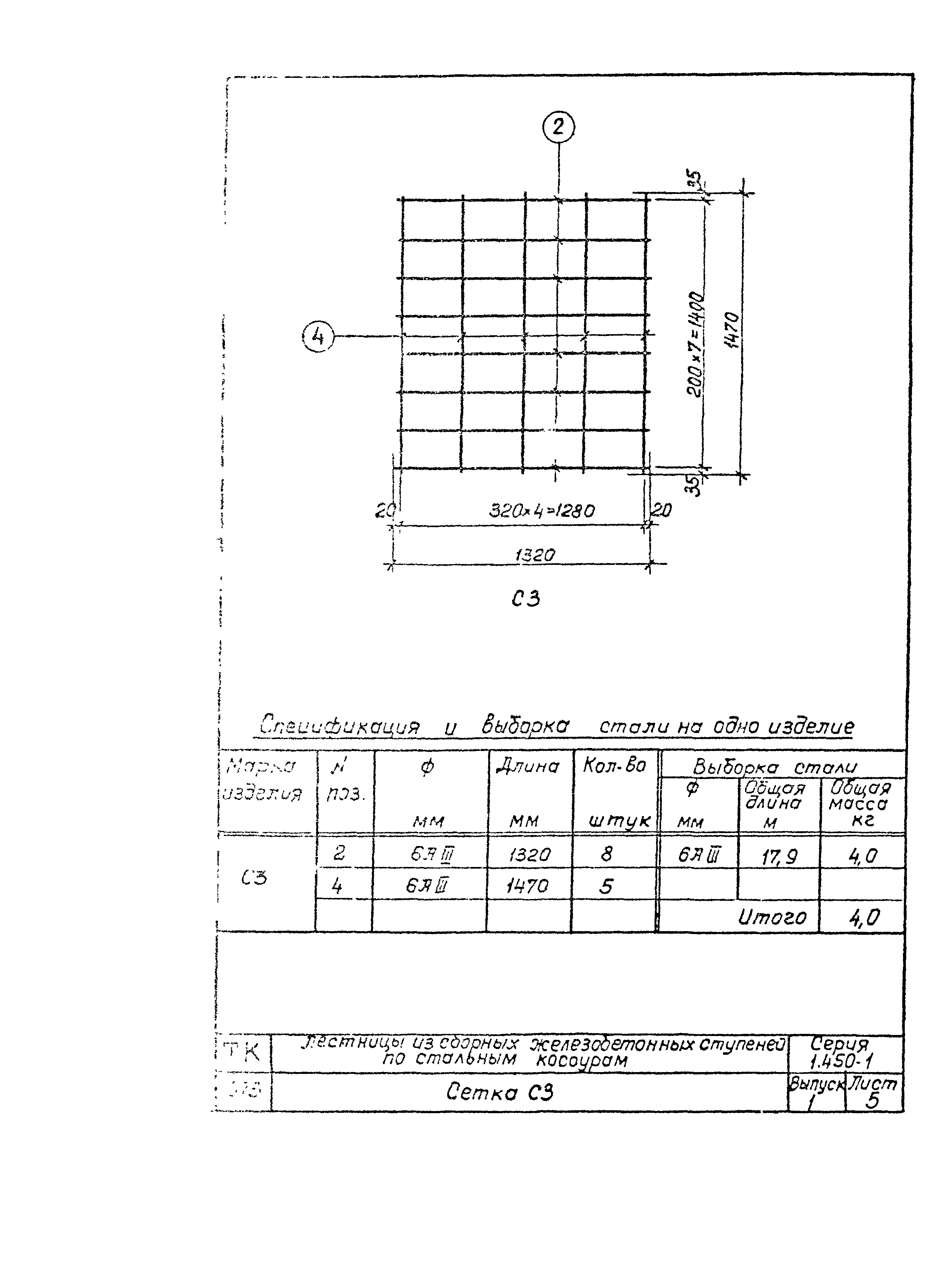 Серия 1.450-1