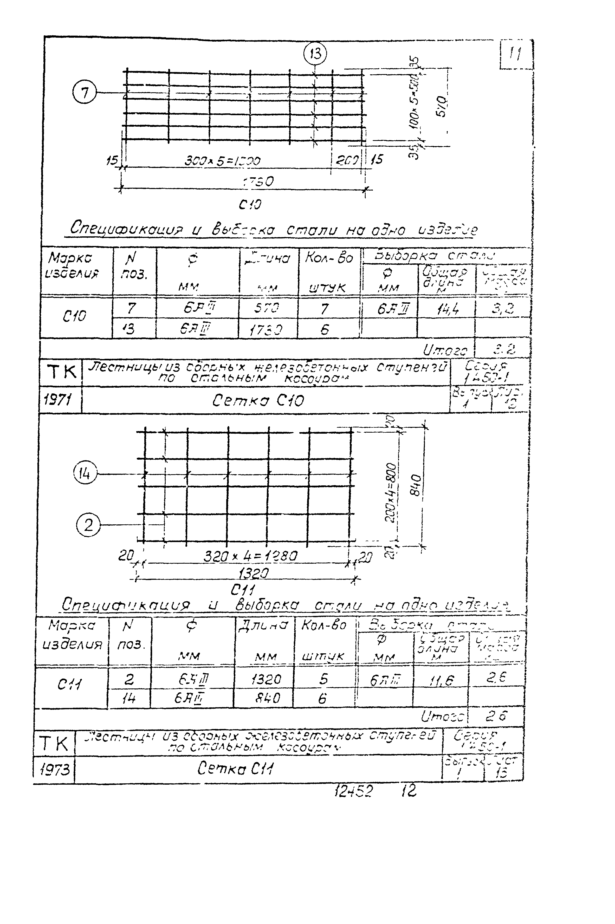 Серия 1.450-1