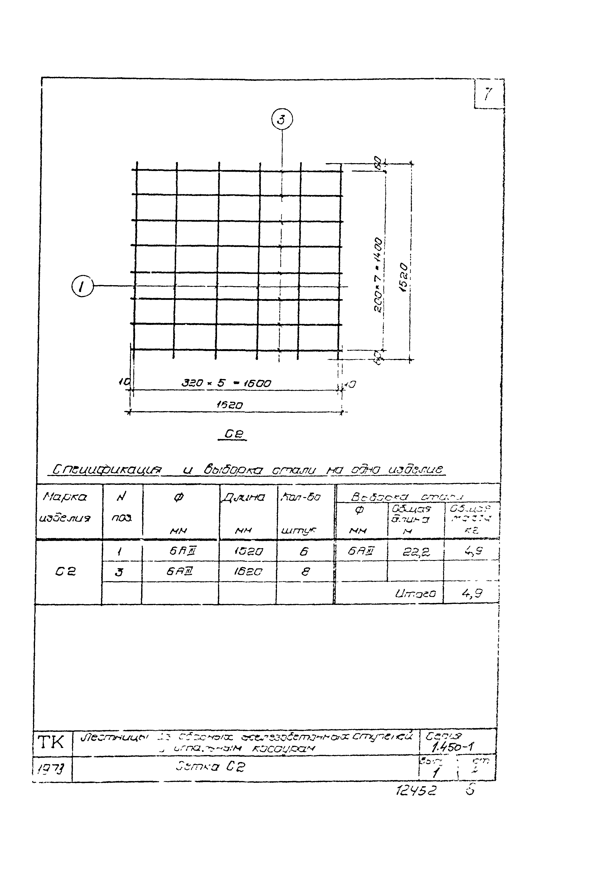 Серия 1.450-1