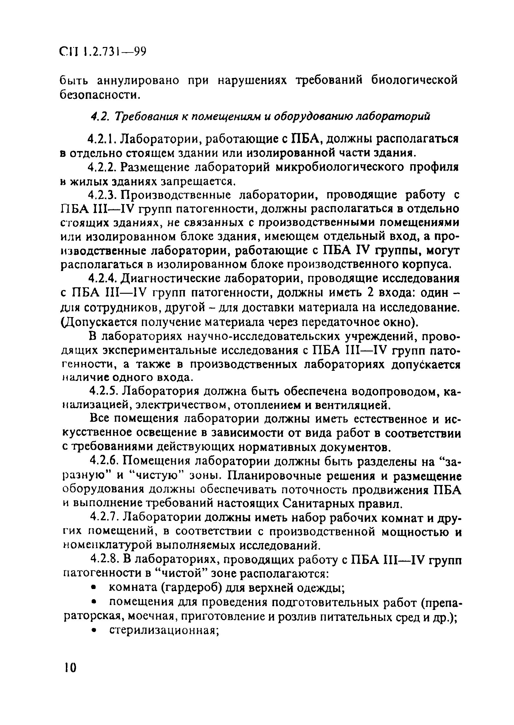 СП 1.2.731-99