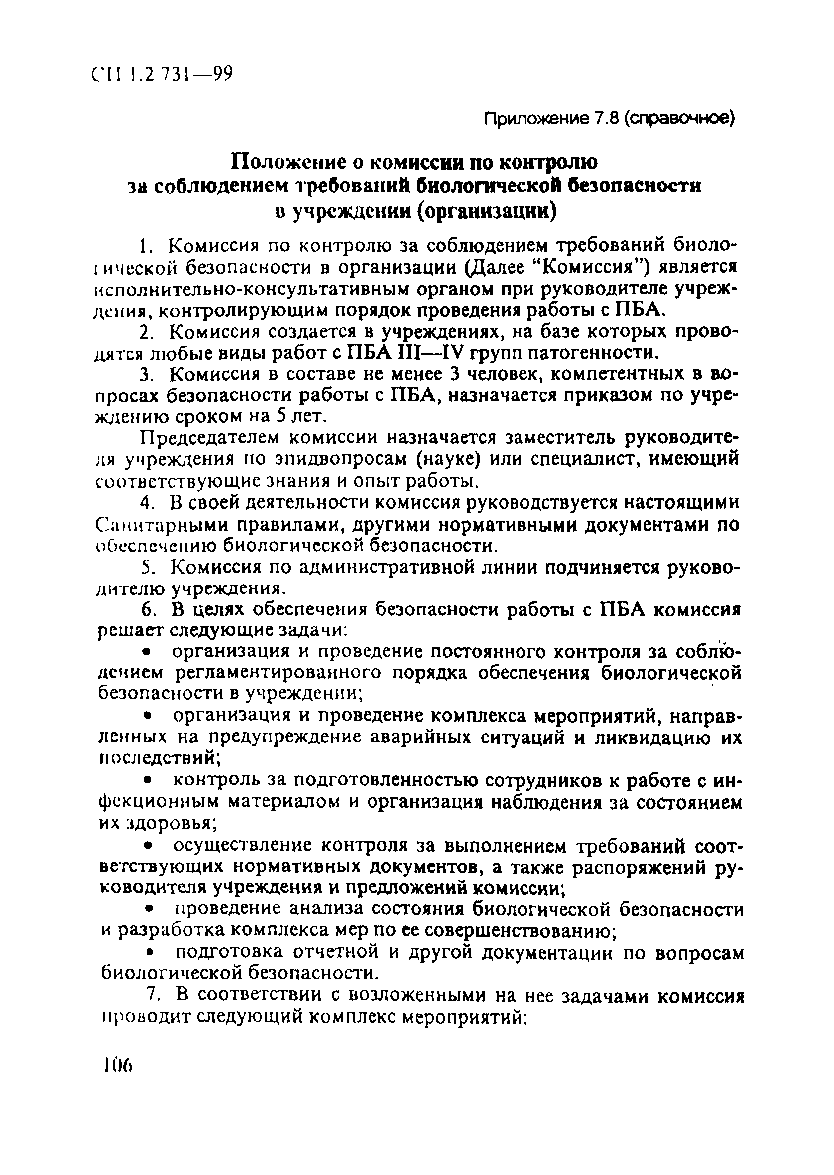 СП 1.2.731-99