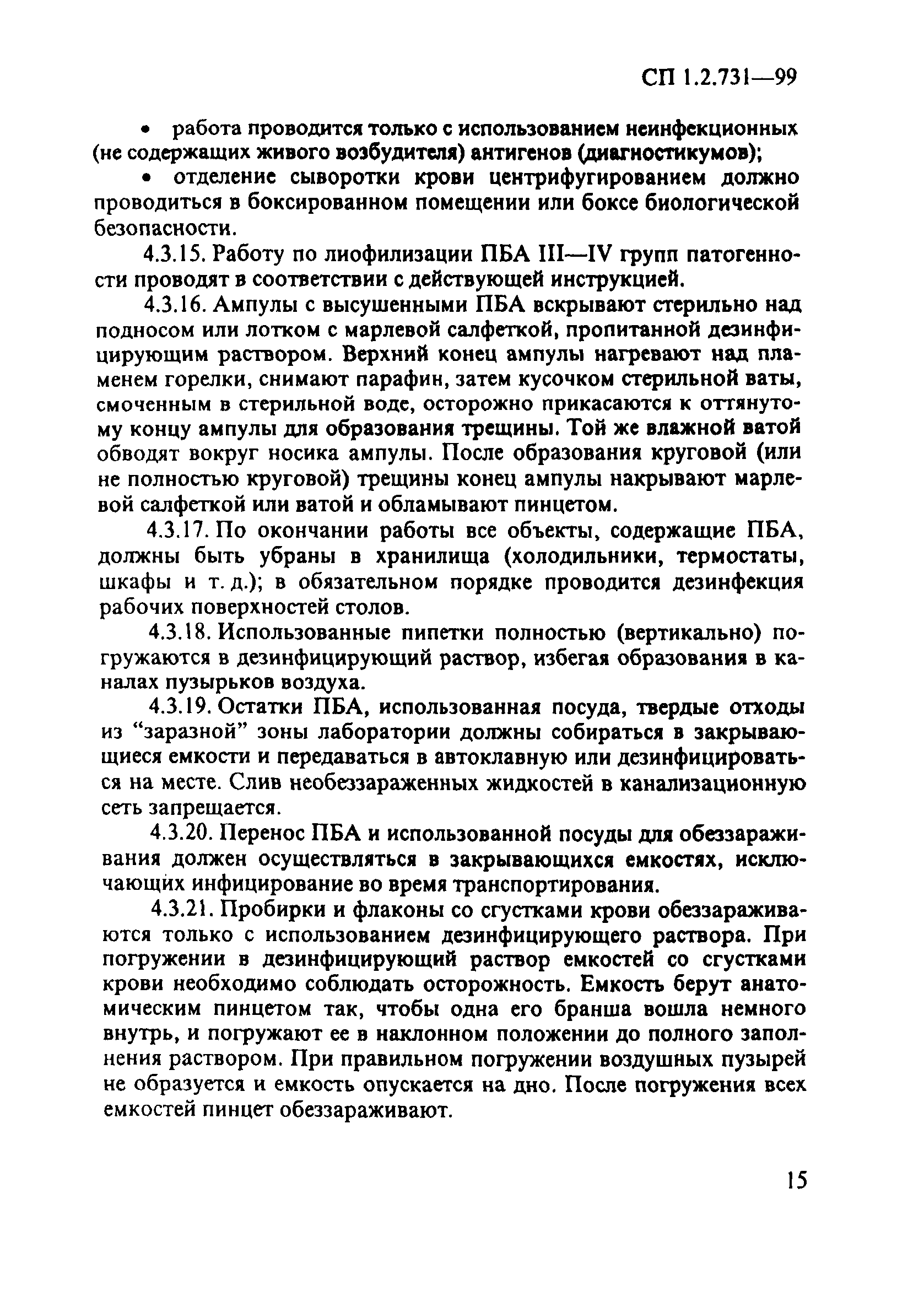 СП 1.2.731-99