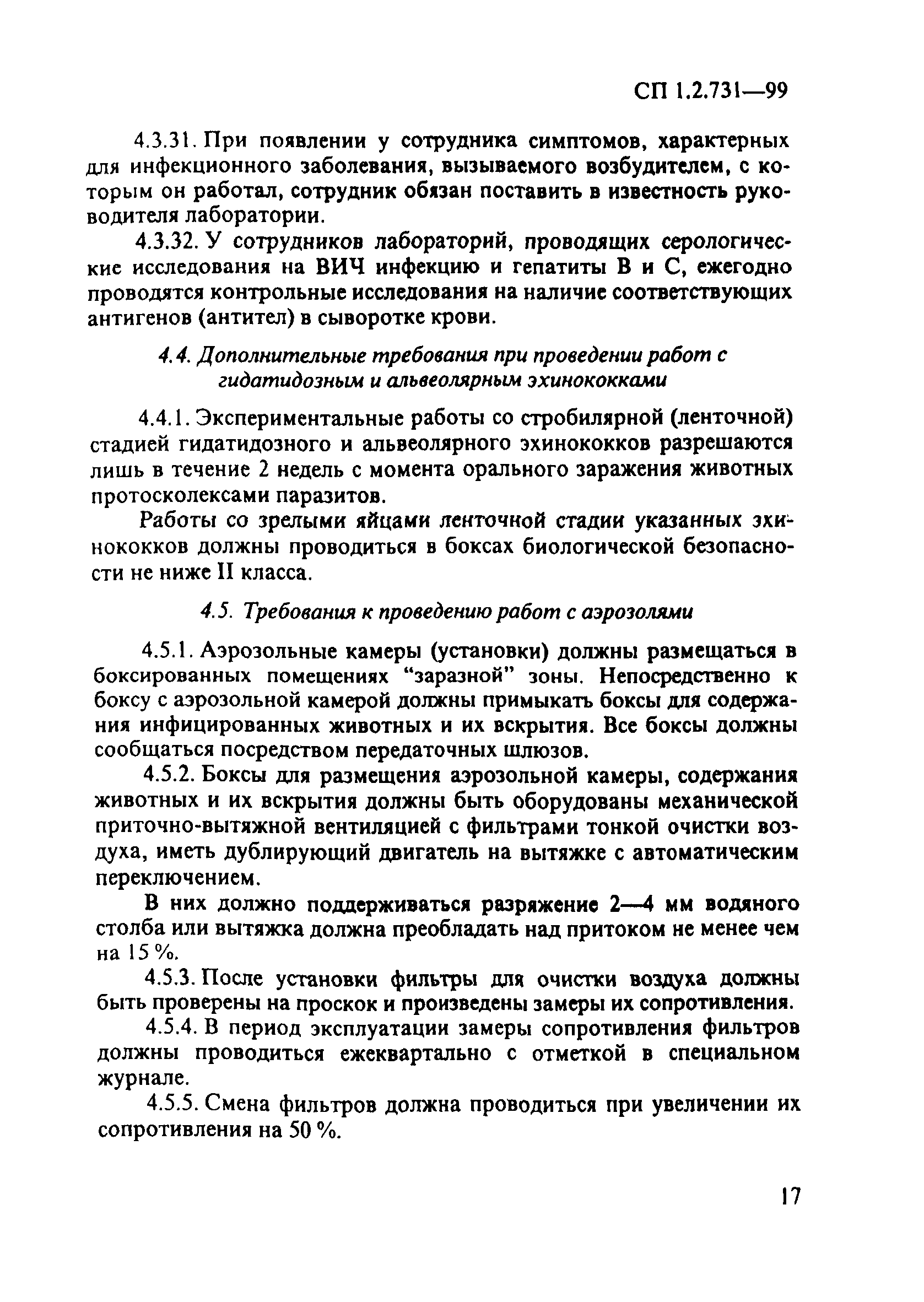 СП 1.2.731-99