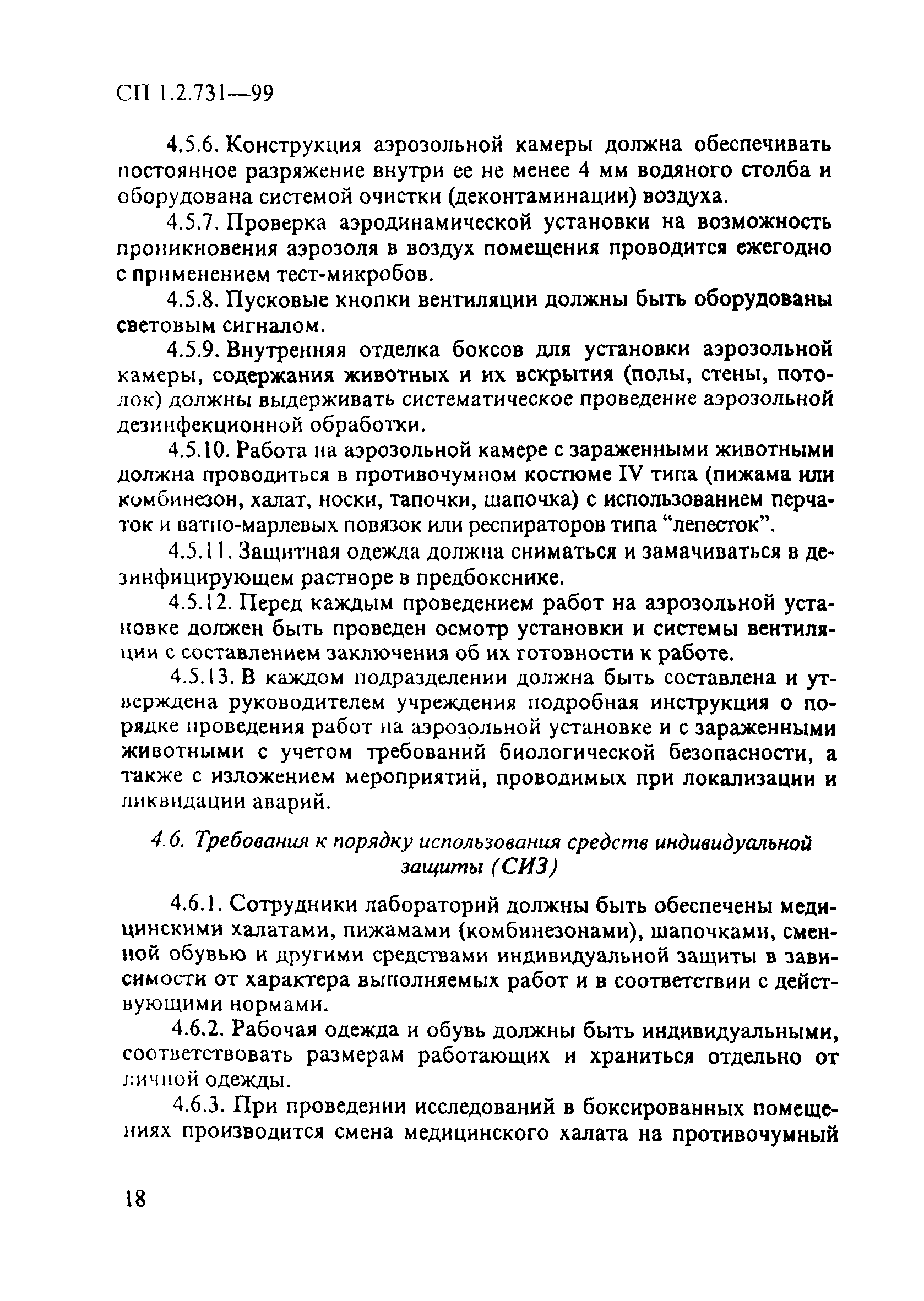 СП 1.2.731-99