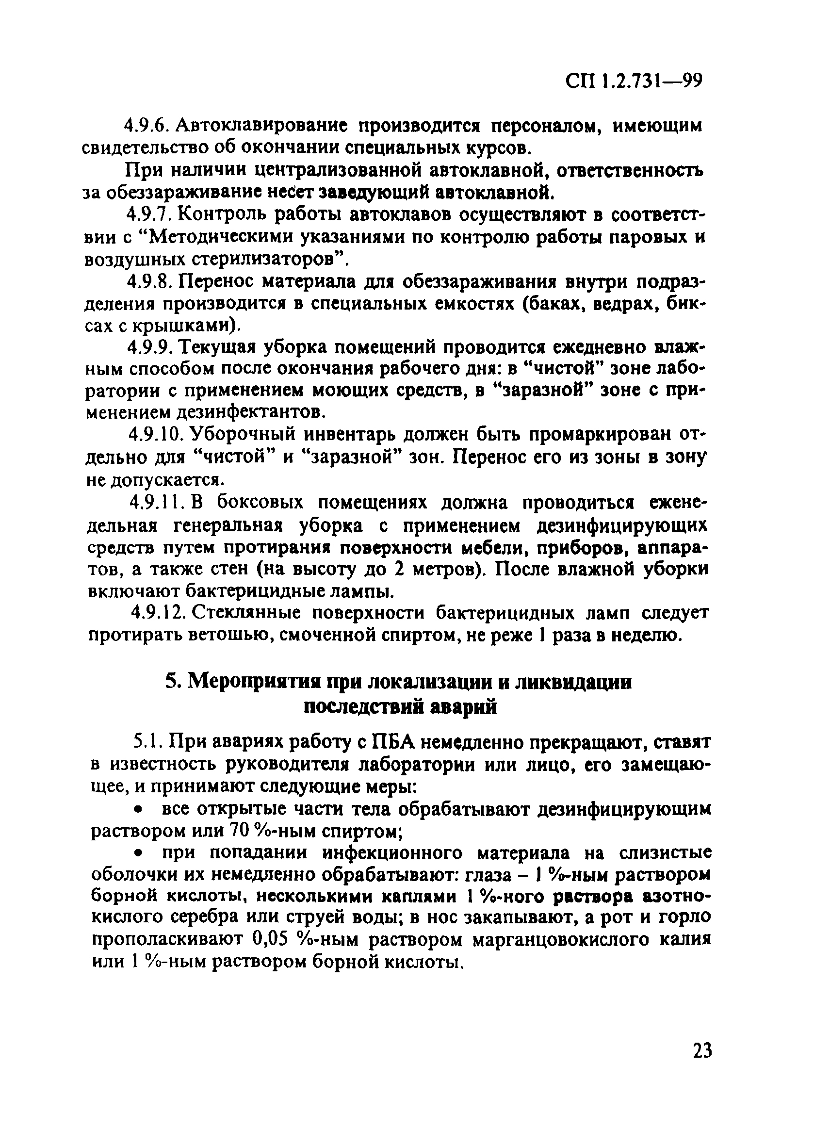 СП 1.2.731-99