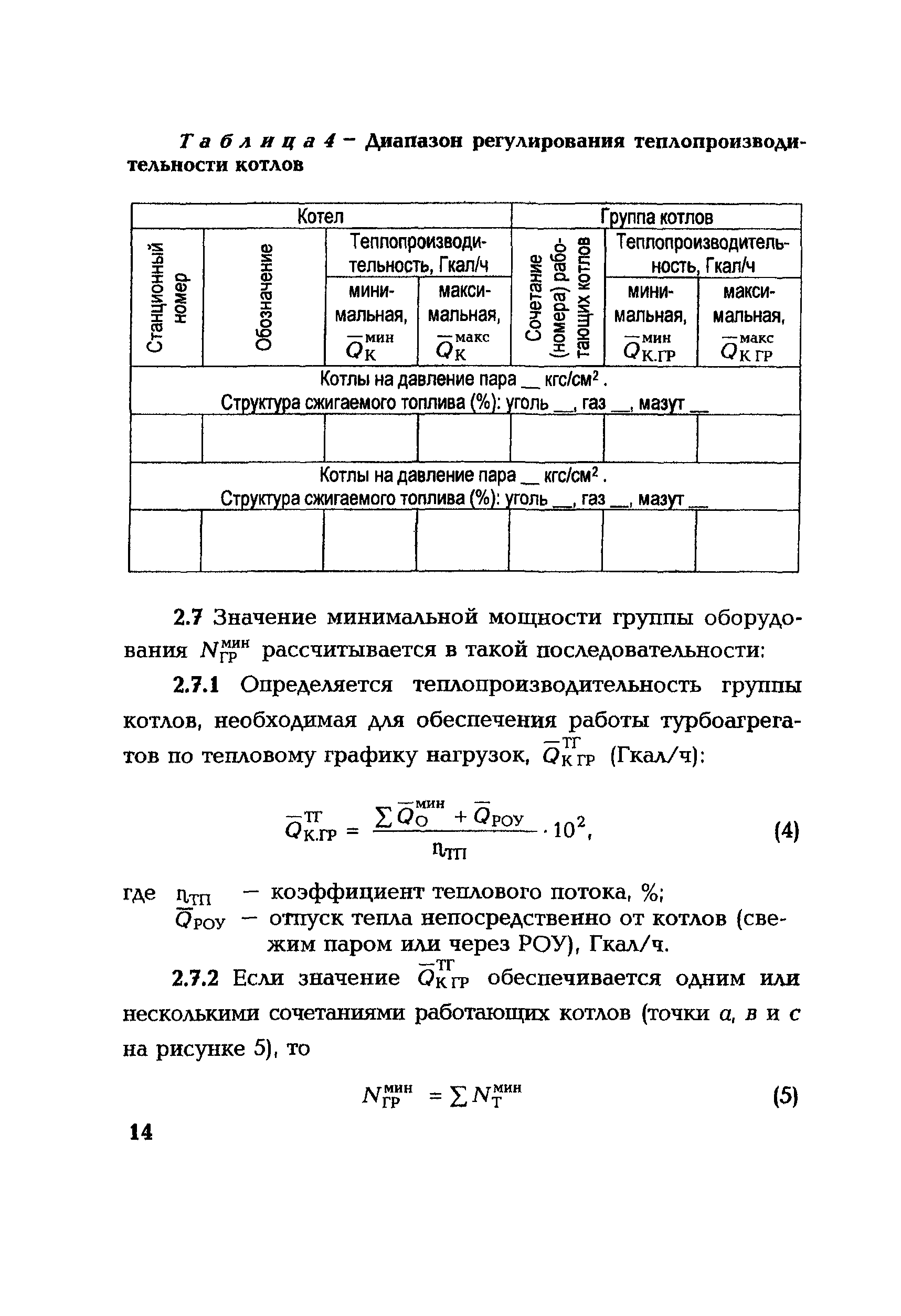 СО 34.09.457-2004