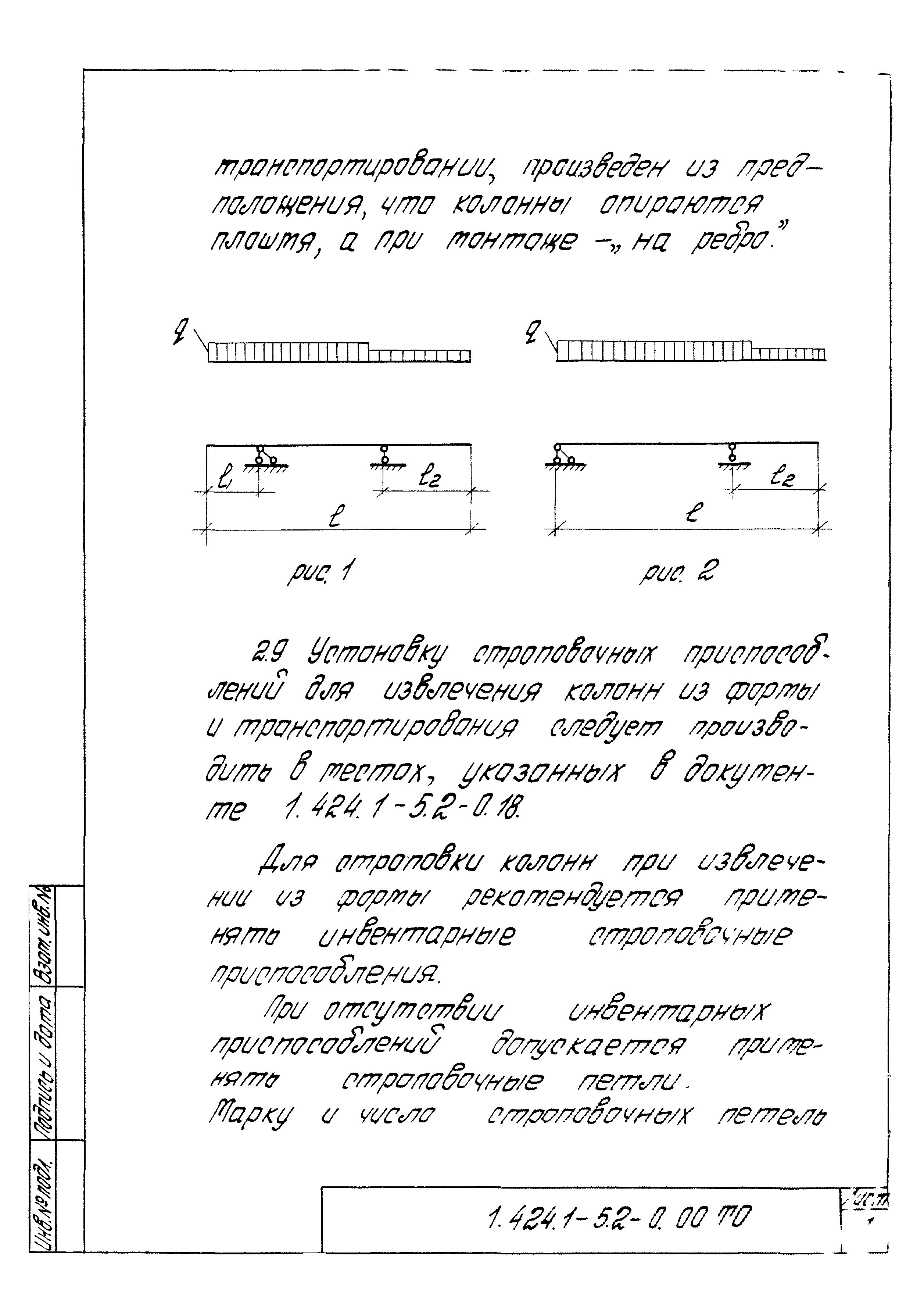 Серия 1.424.1-5