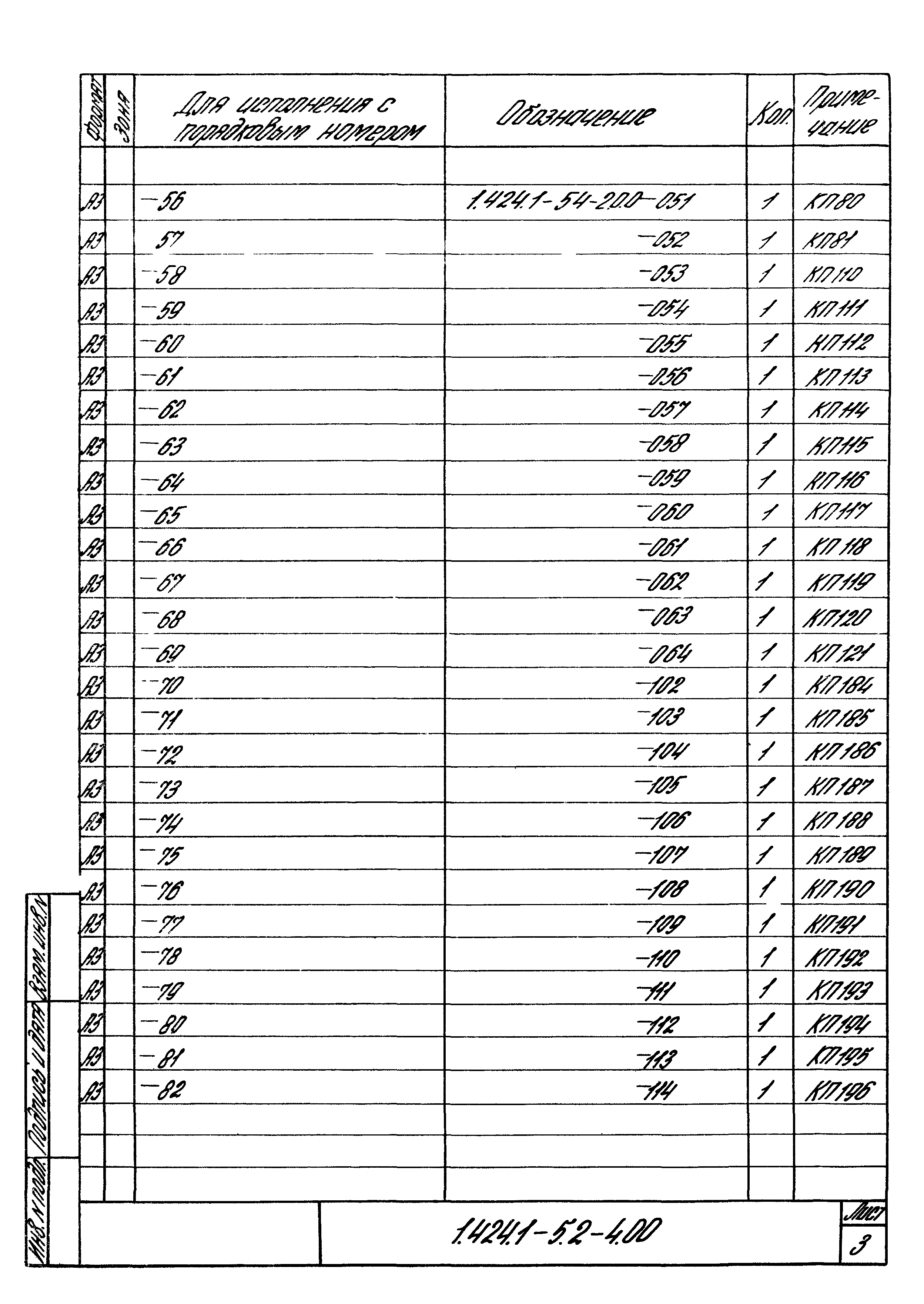 Серия 1.424.1-5