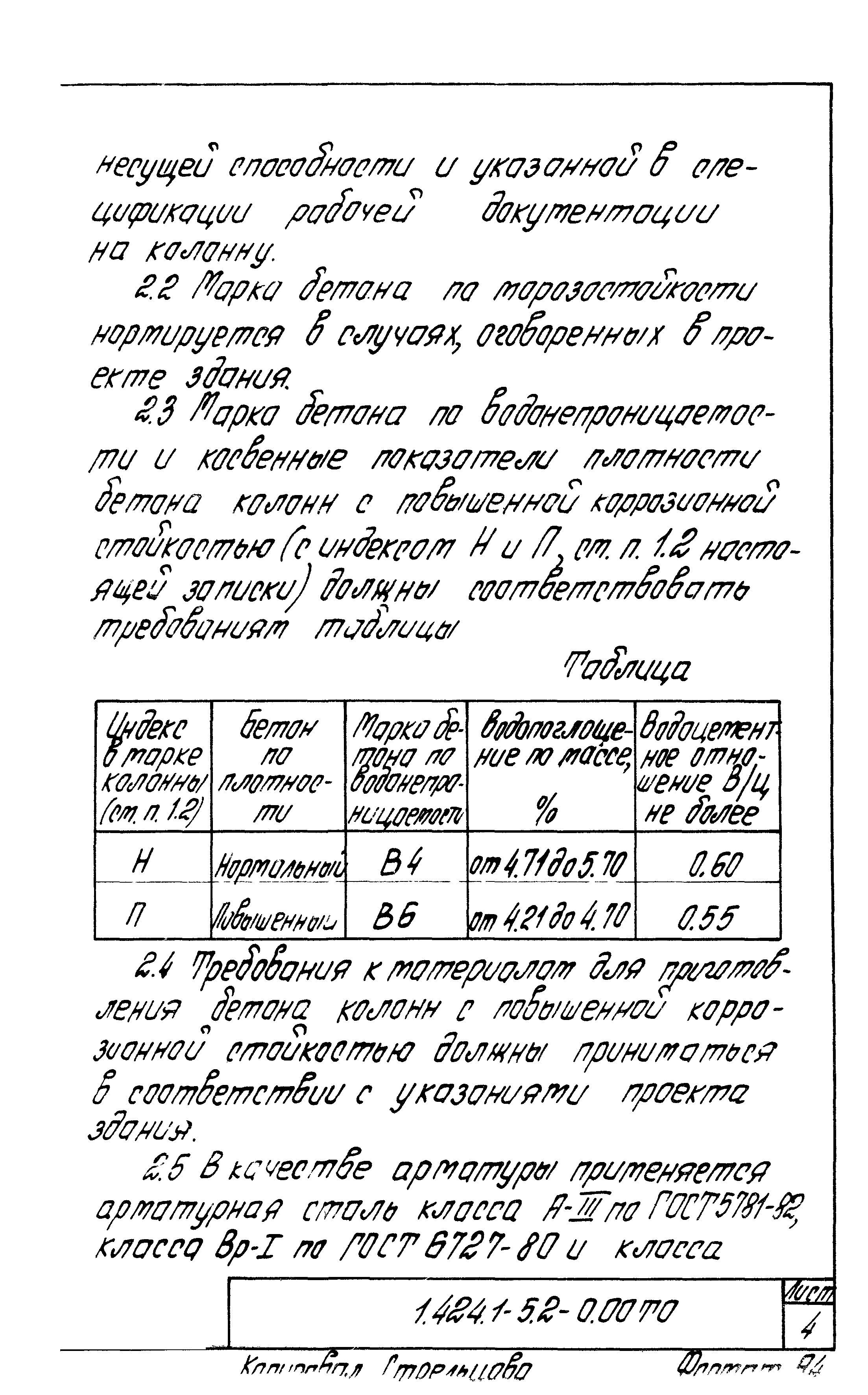 Серия 1.424.1-5