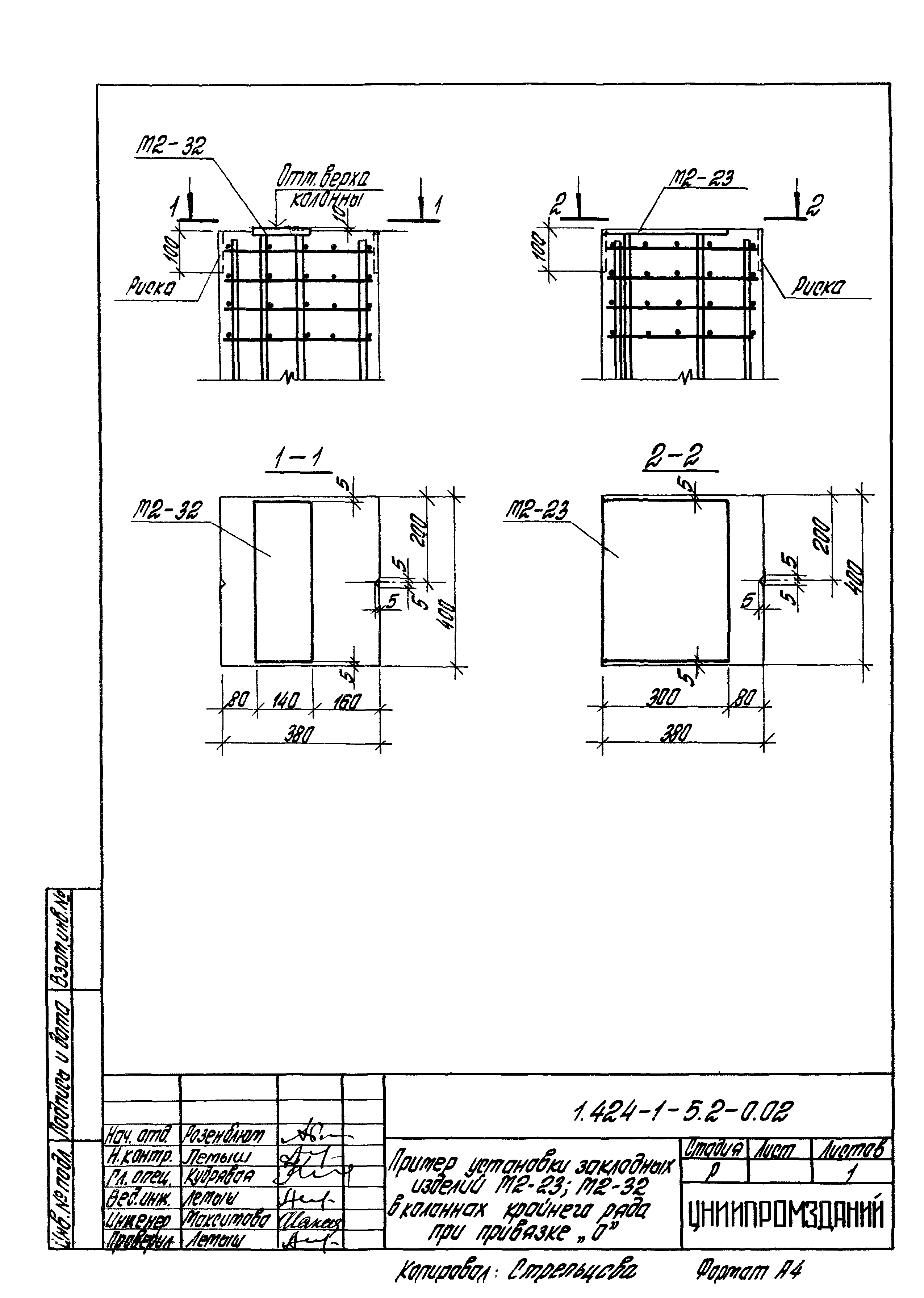 Серия 1.424.1-5