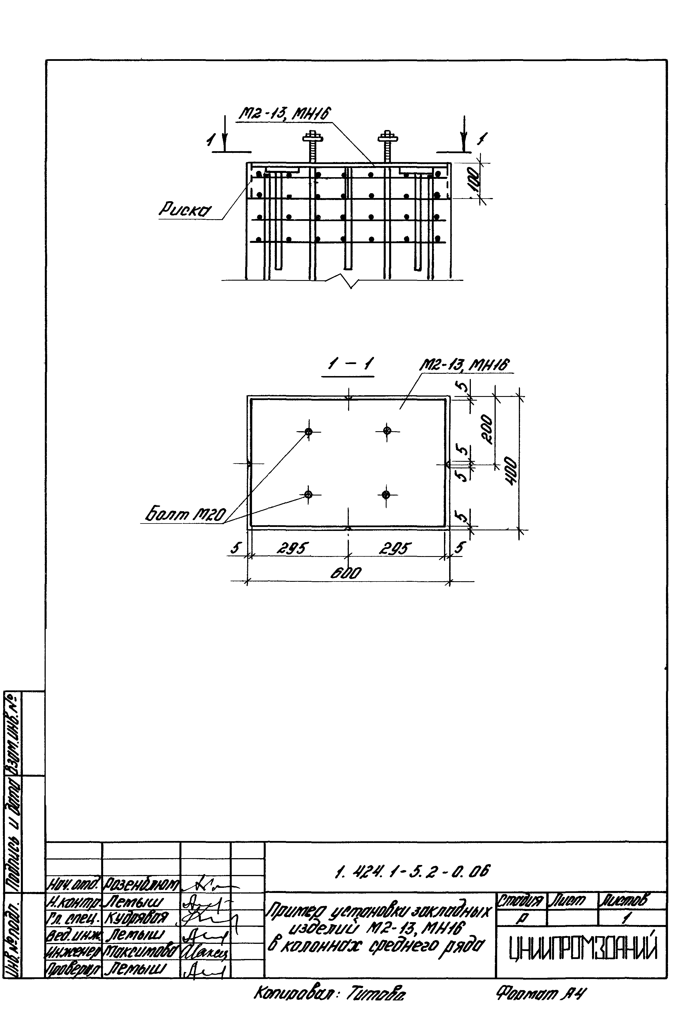 Серия 1.424.1-5