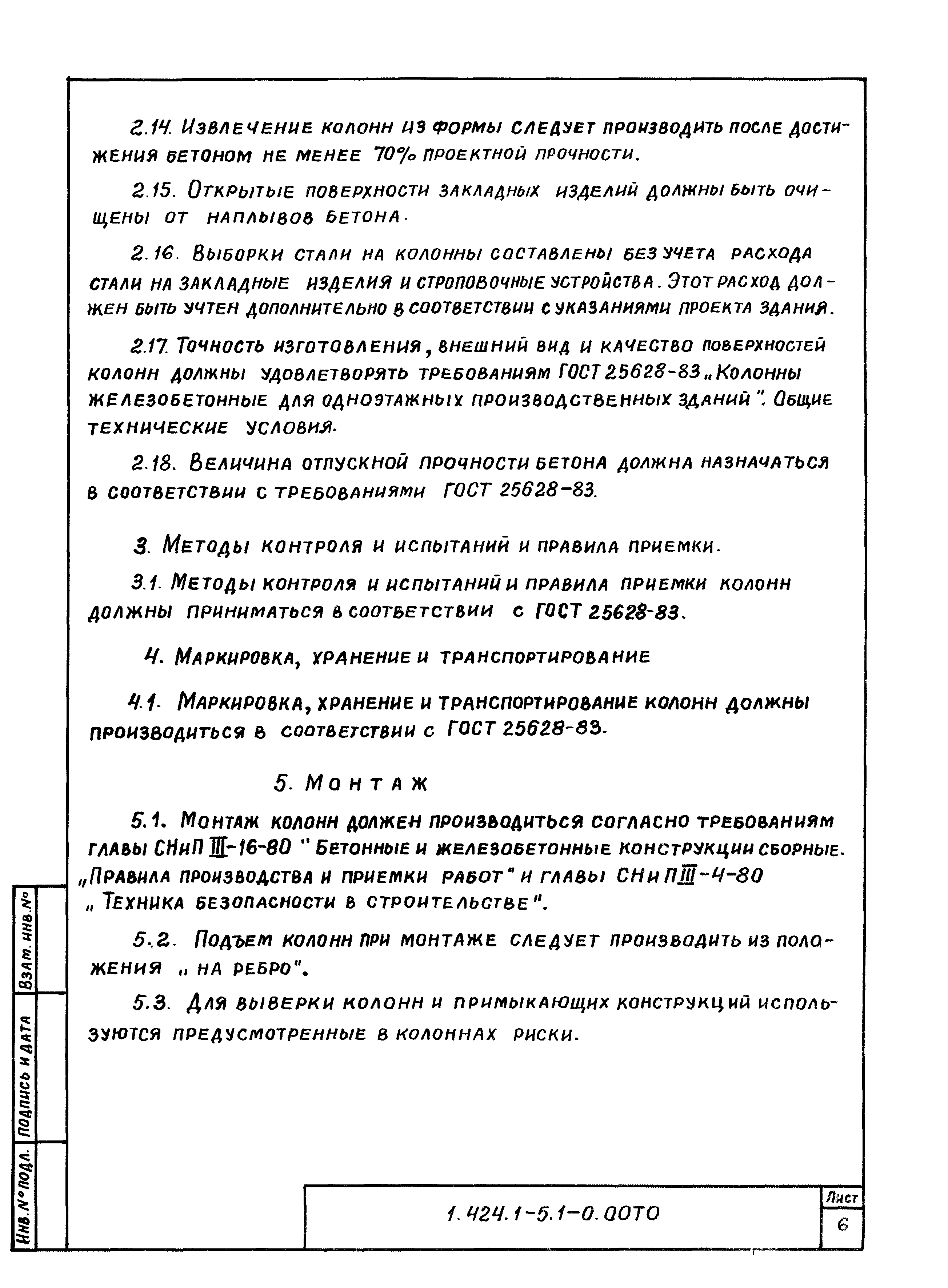 Серия 1.424.1-5