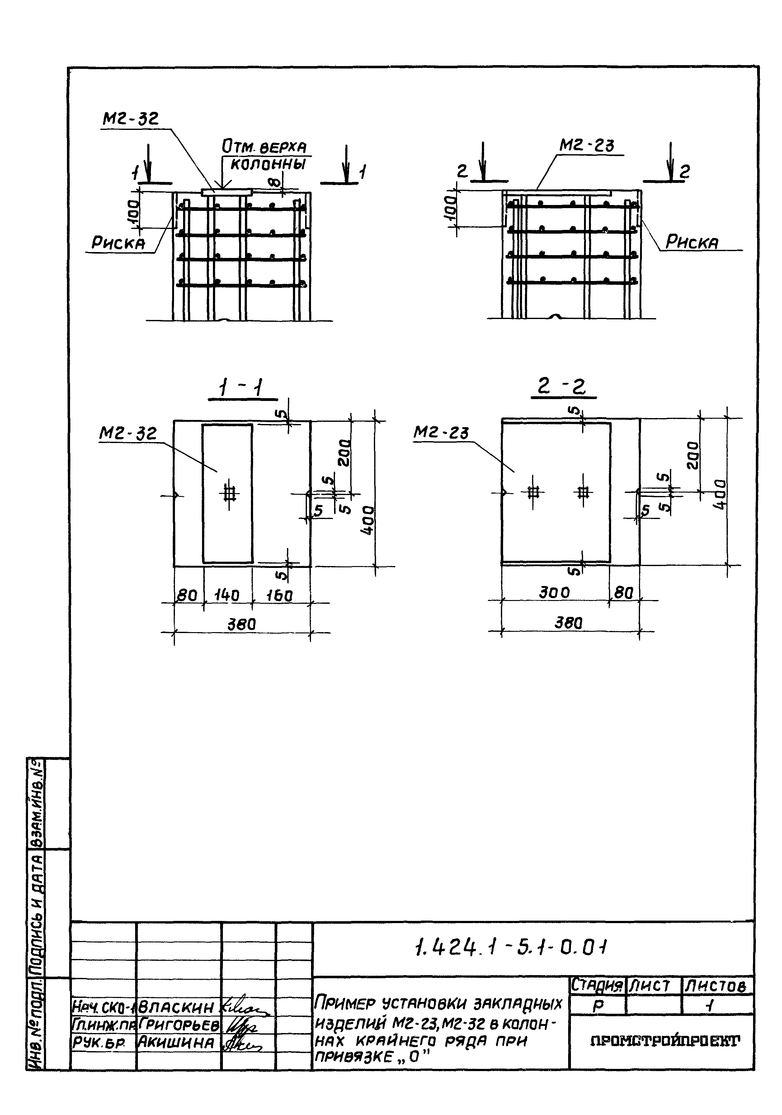 Серия 1.424.1-5