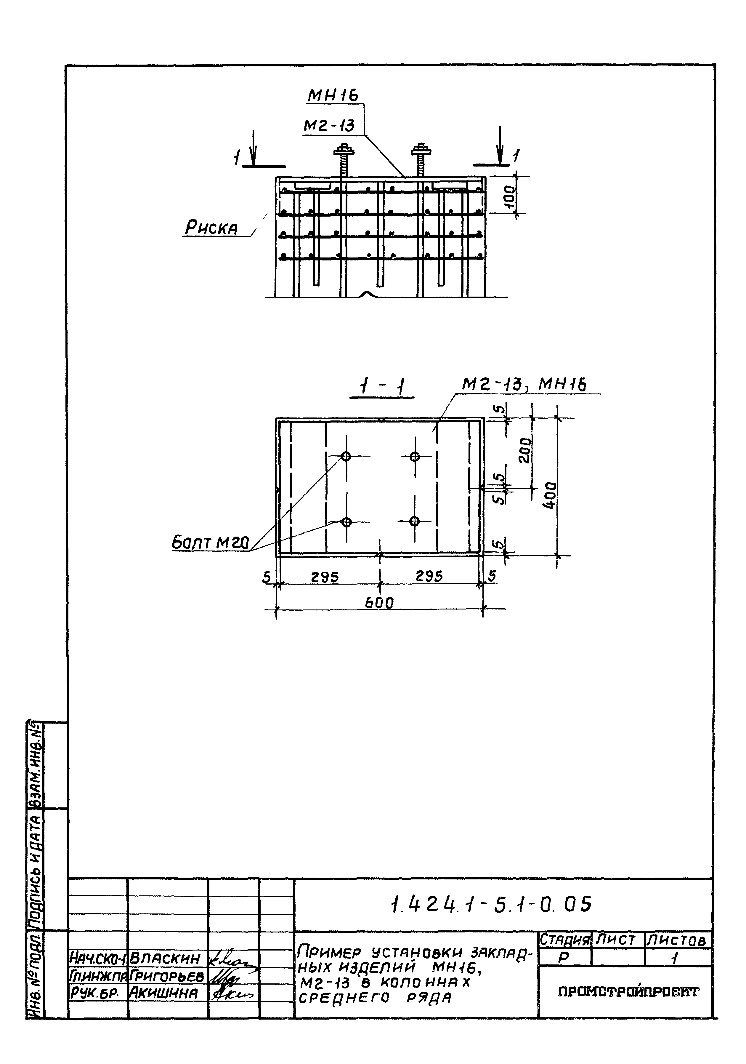 Серия 1.424.1-5