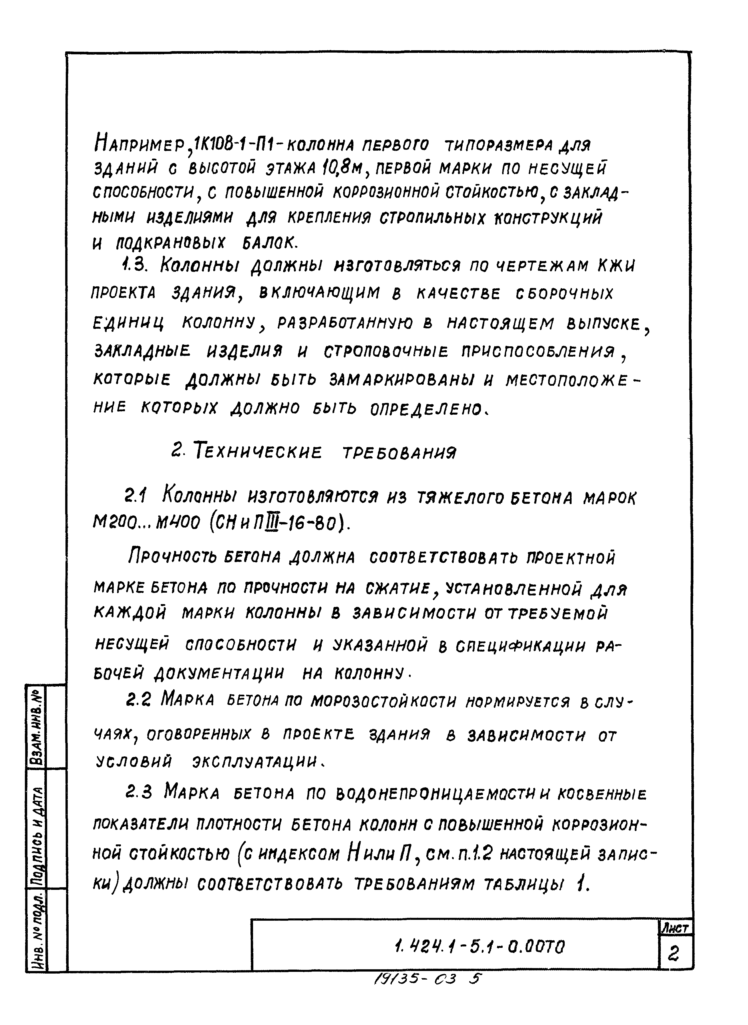 Серия 1.424.1-5