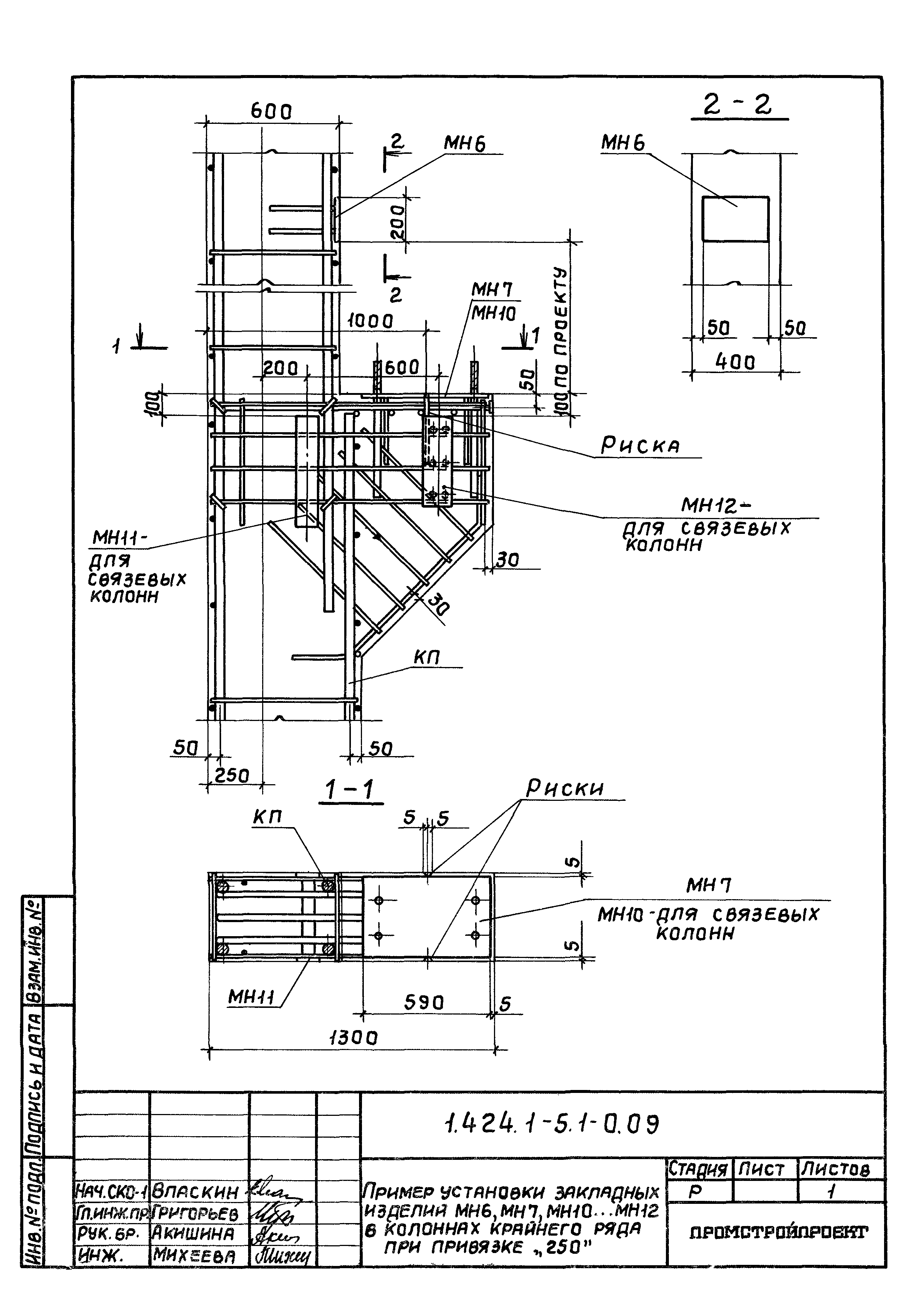 Серия 1.424.1-5