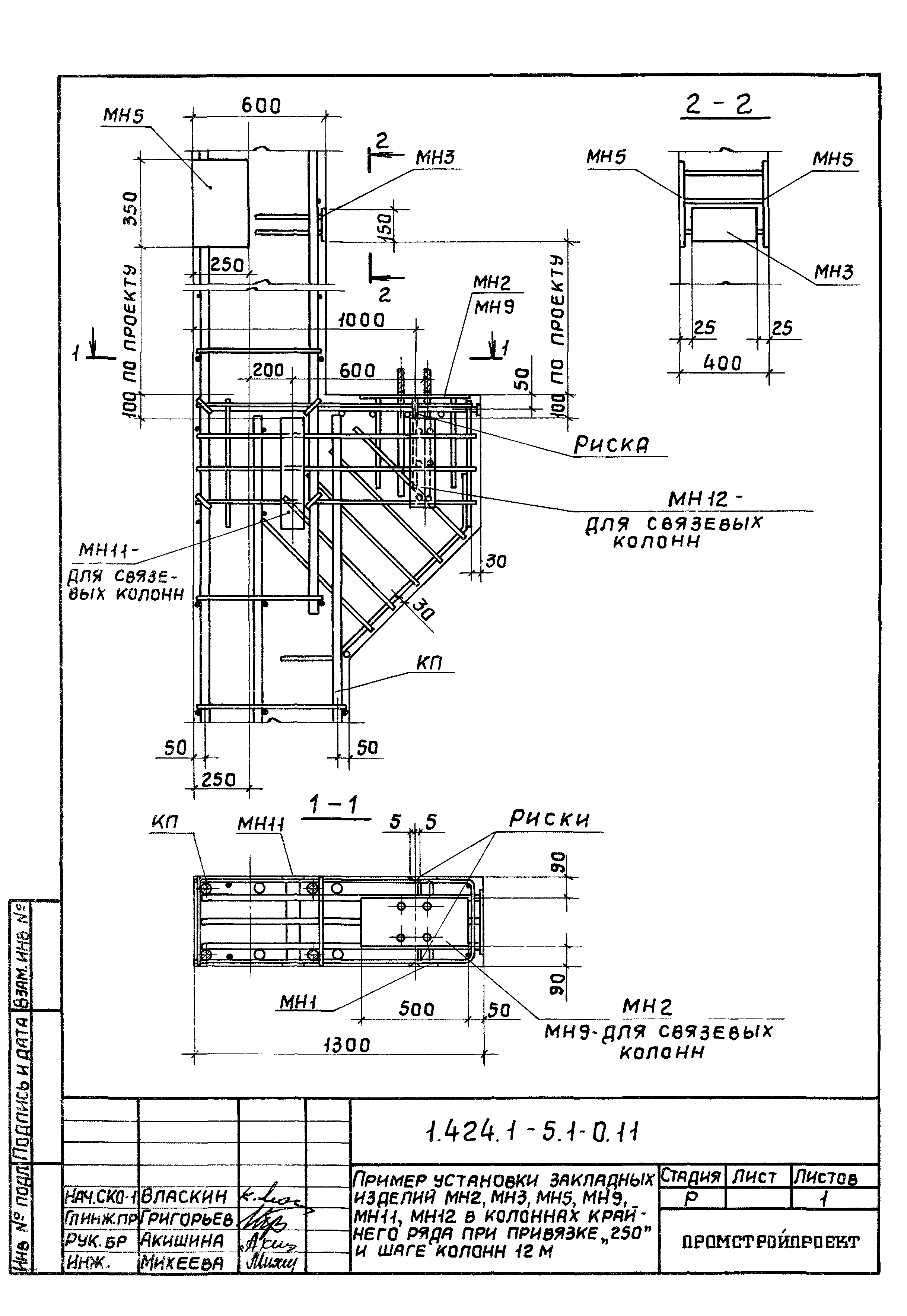 Серия 1.424.1-5