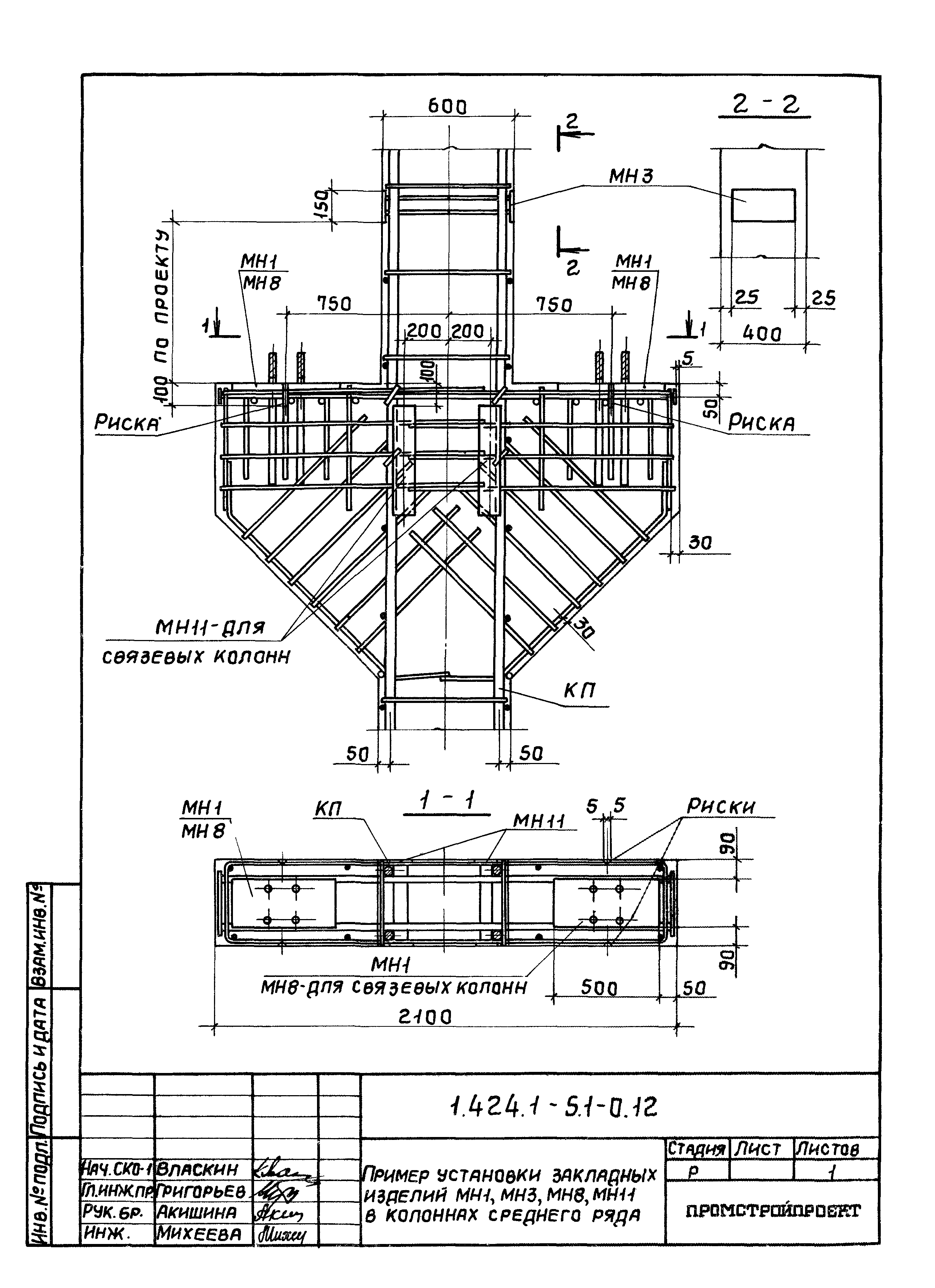 Серия 1.424.1-5