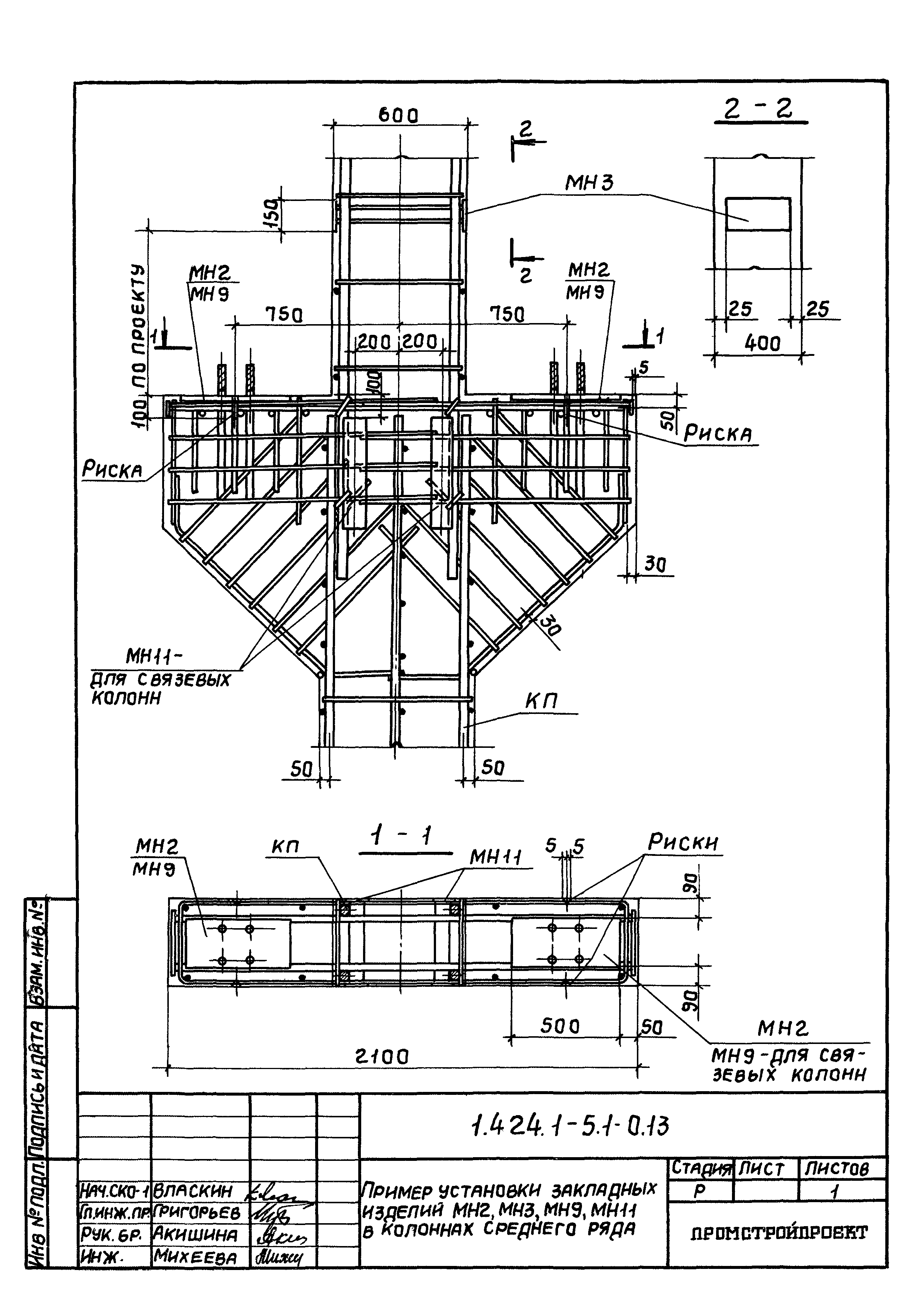 Серия 1.424.1-5