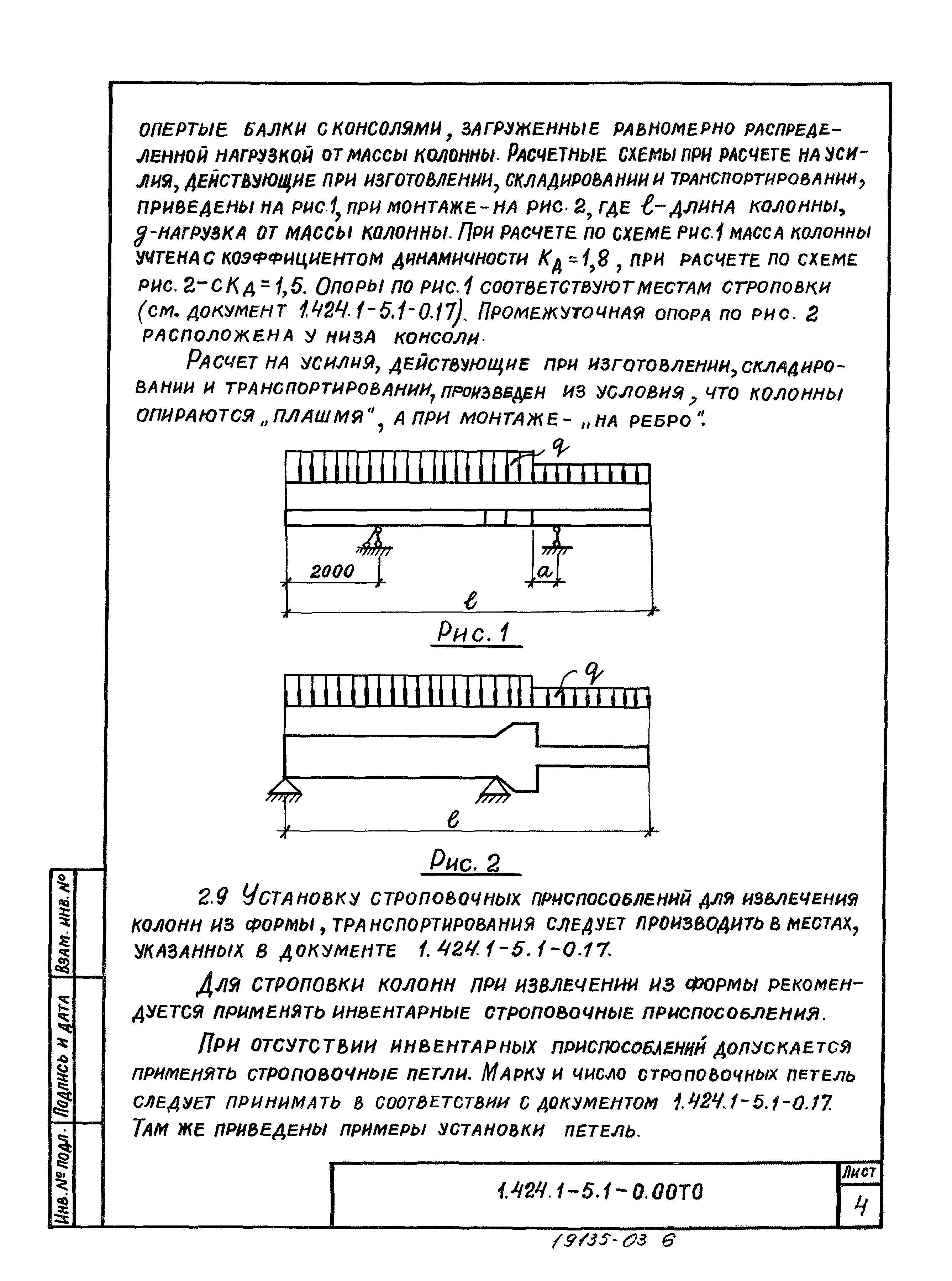 Серия 1.424.1-5