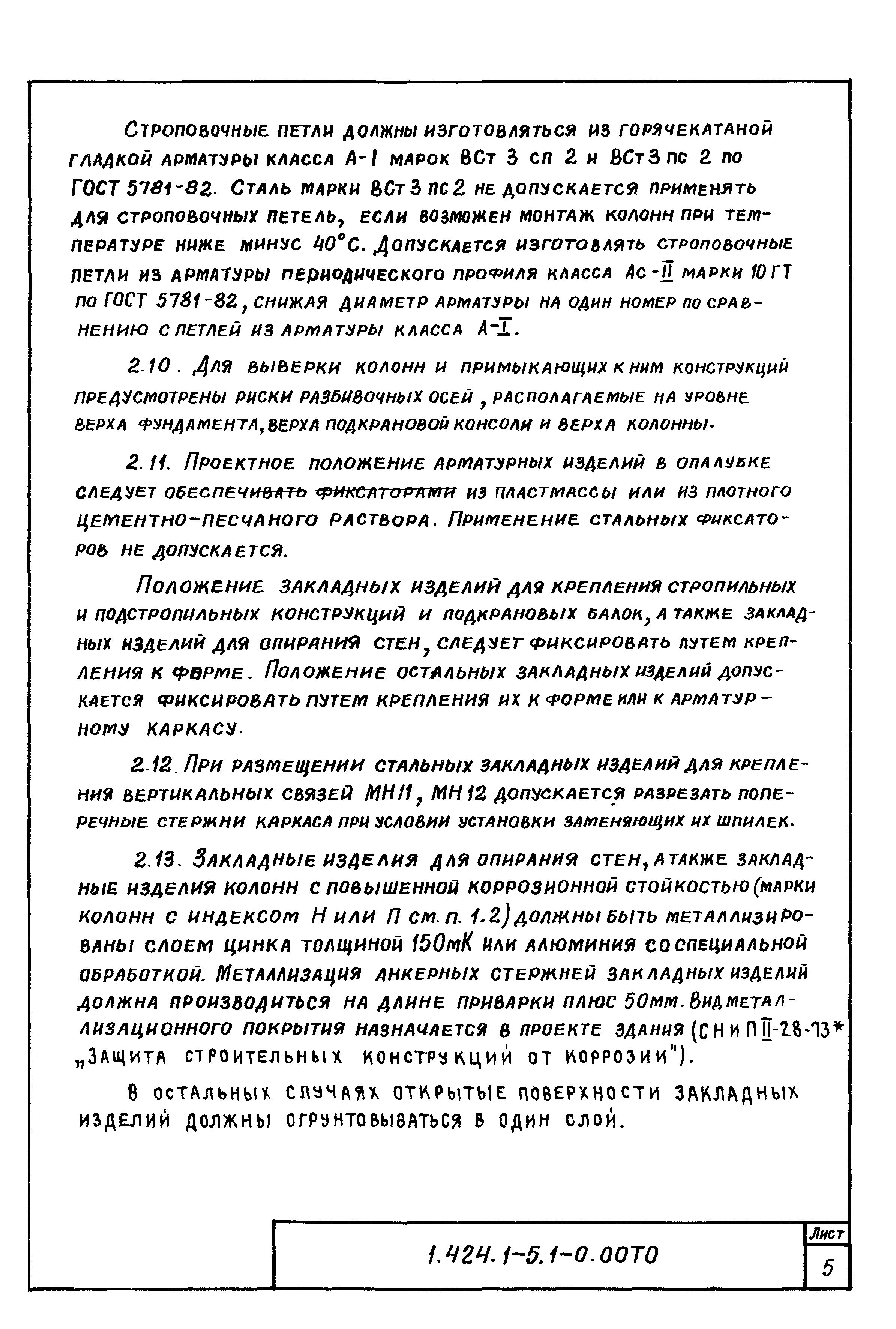 Серия 1.424.1-5