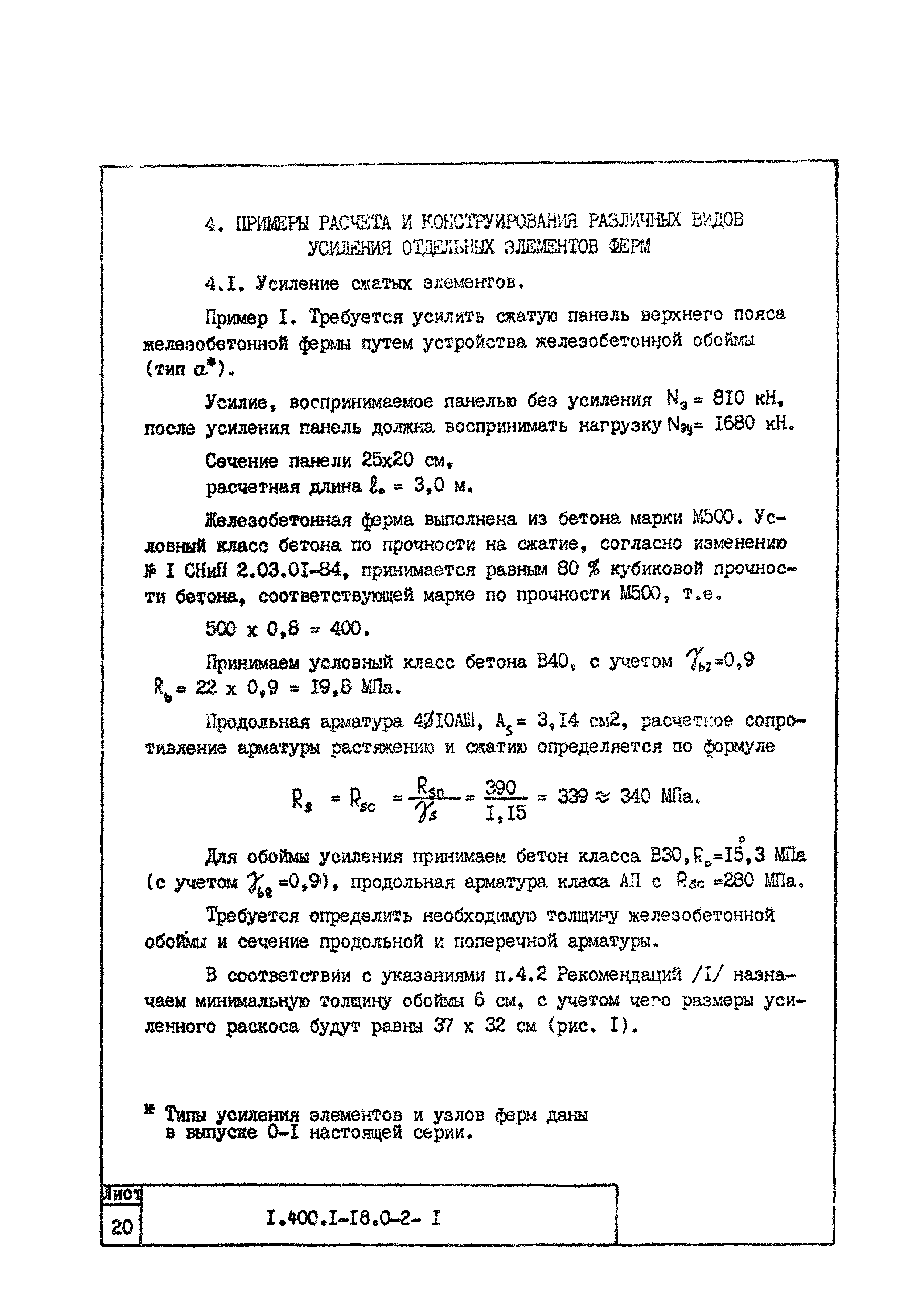 Серия 1.400.1-18