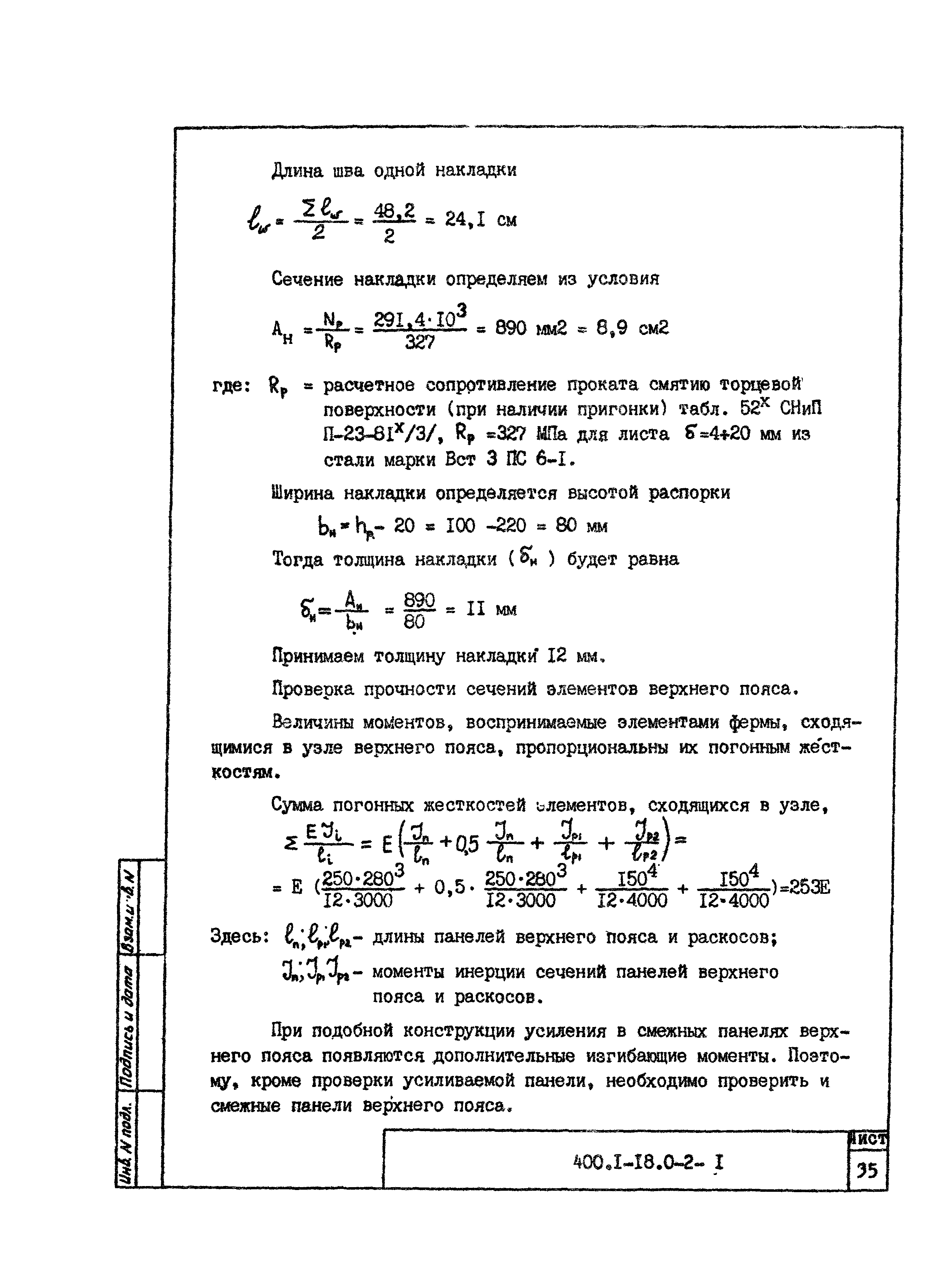 Серия 1.400.1-18