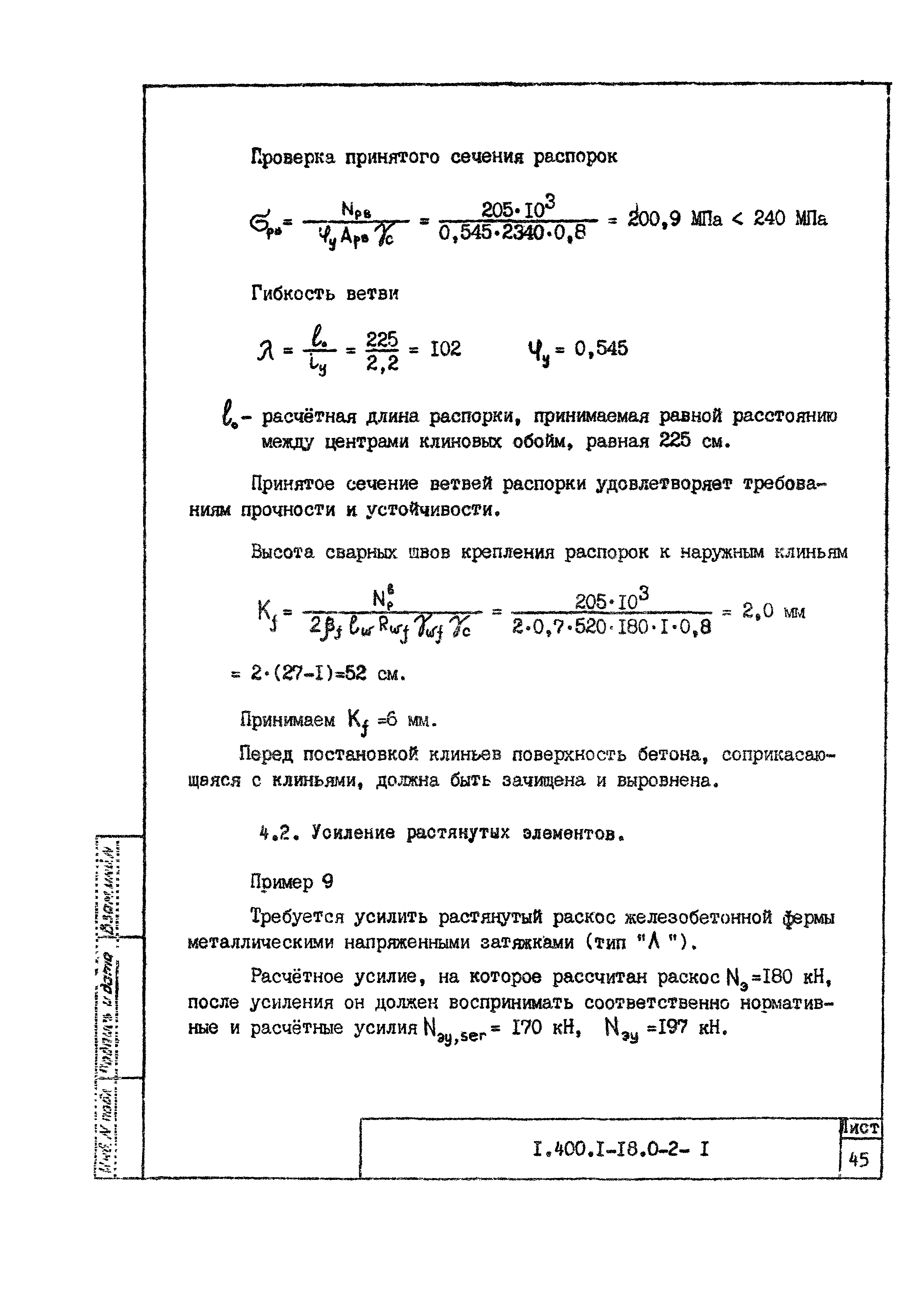 Серия 1.400.1-18