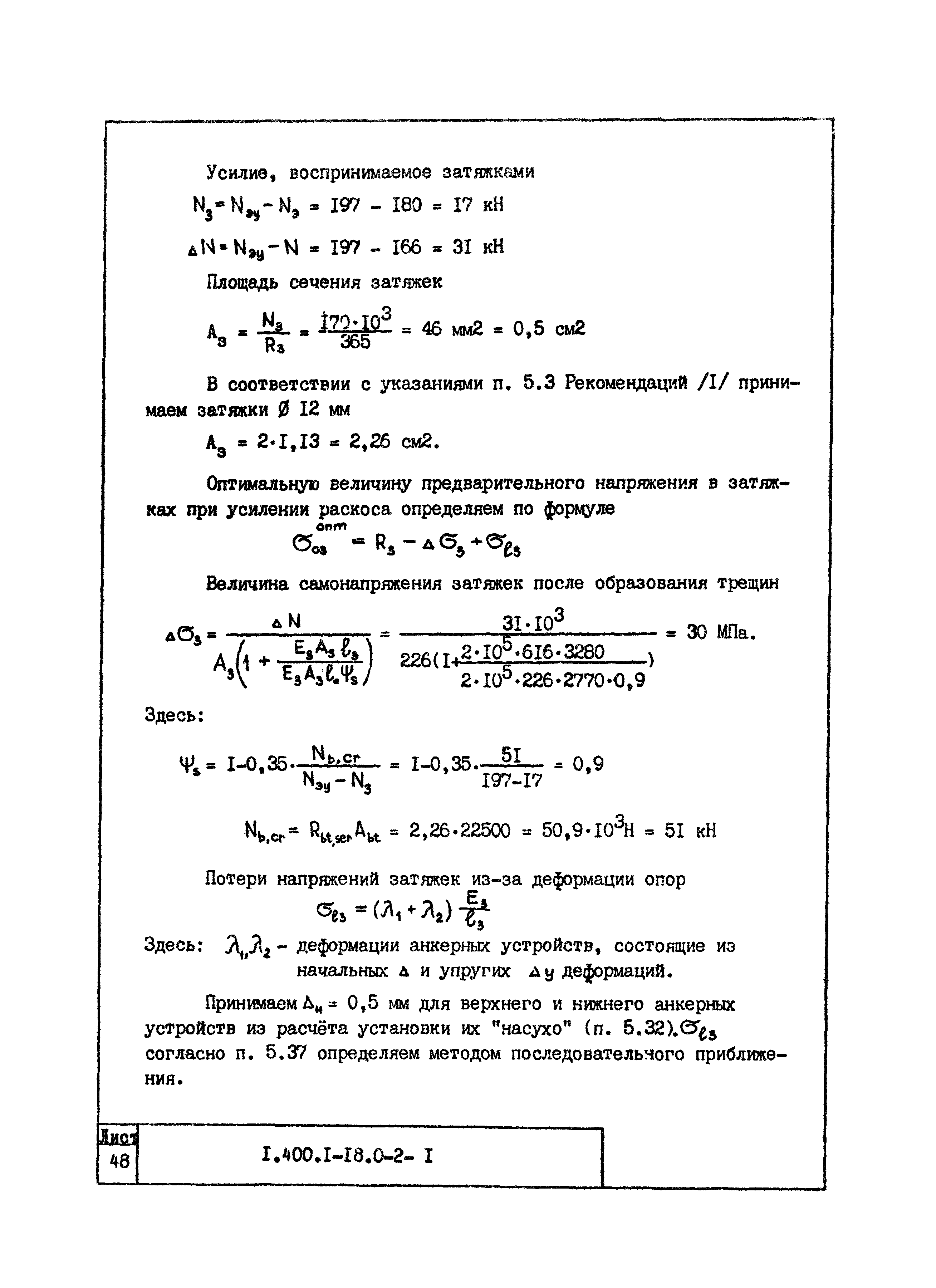 Серия 1.400.1-18