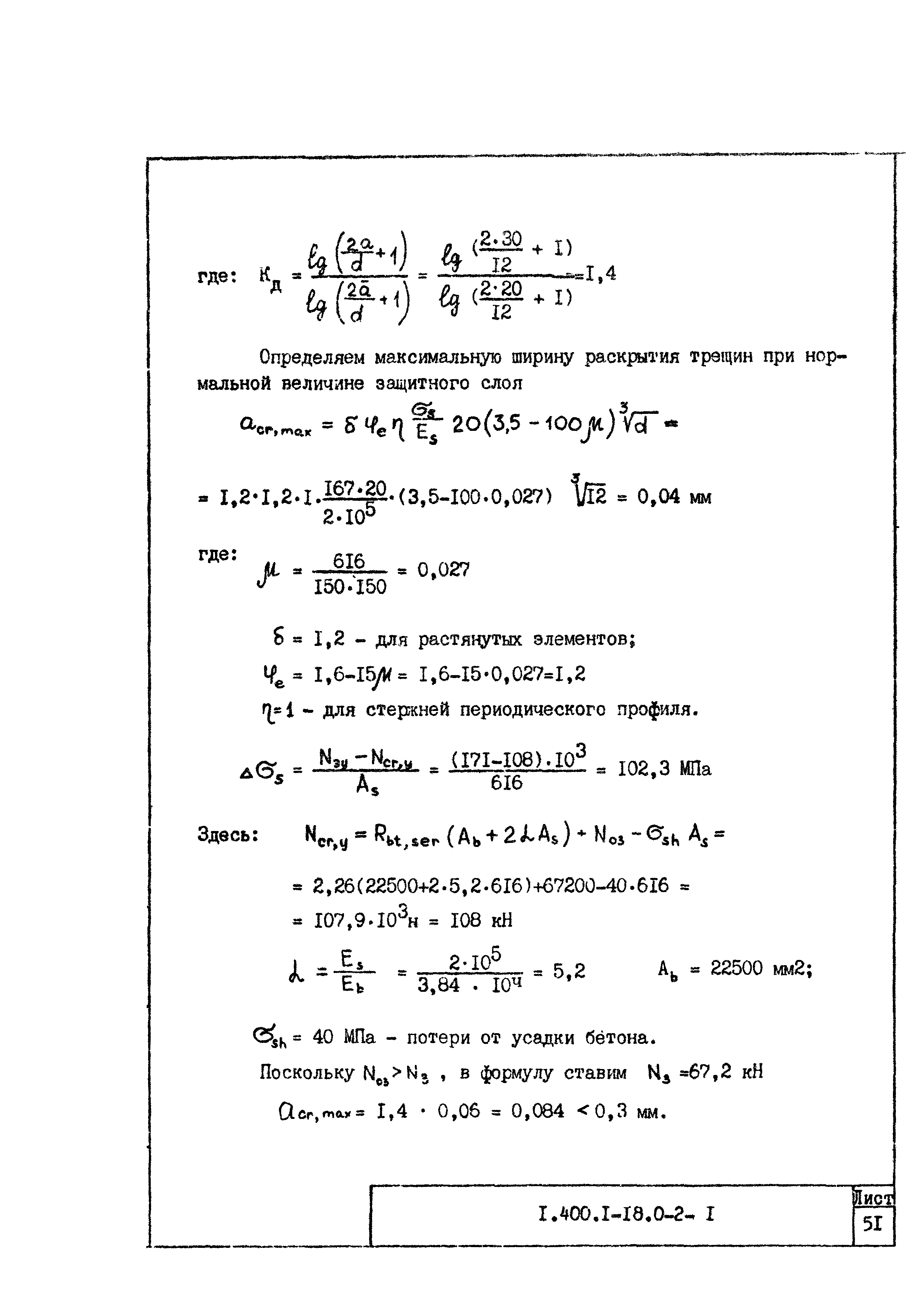 Серия 1.400.1-18